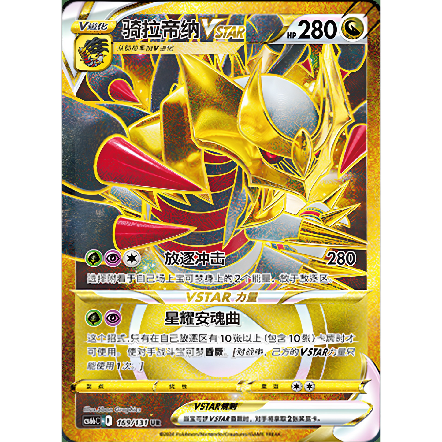 DISPLAY POKÉMON CHINOIS GIRATINA SHADOW OF BLUE SEA (CS6BC)