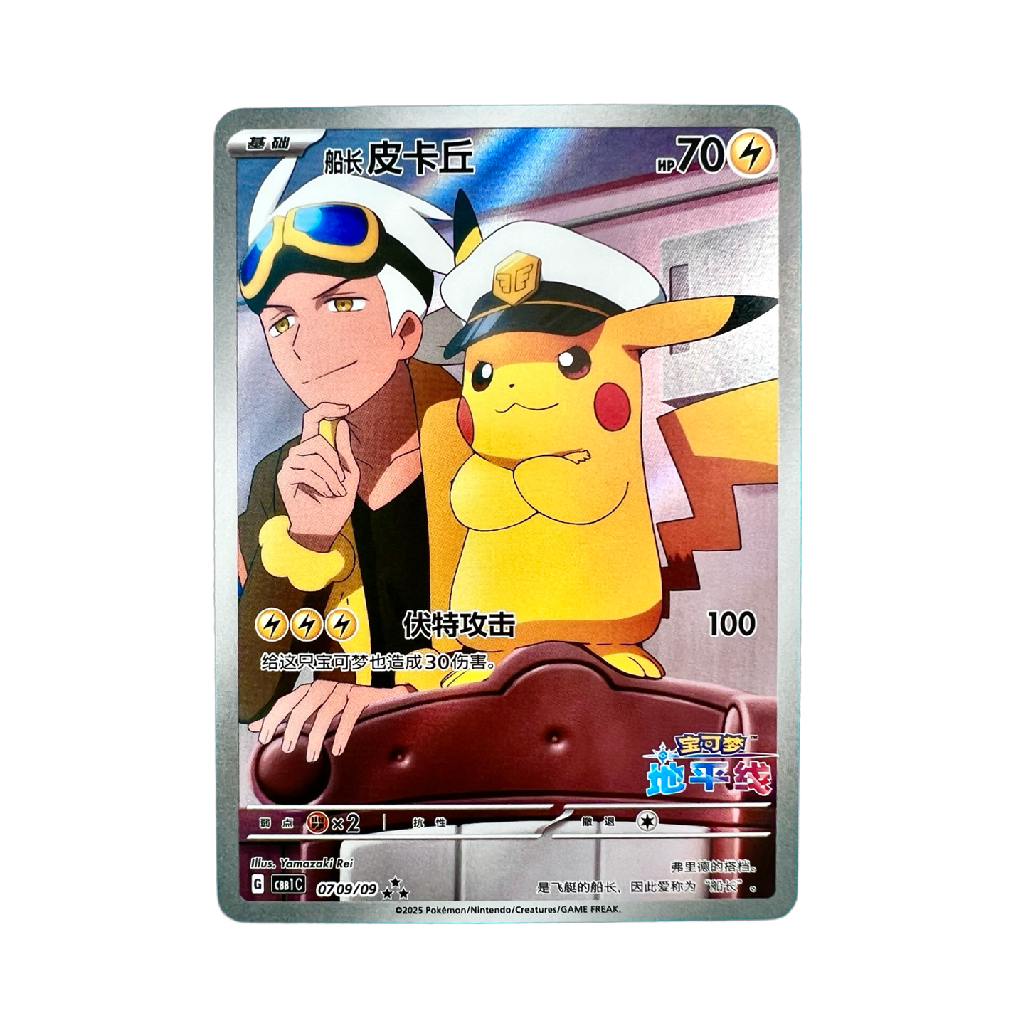 PIKACHU CAPITAINE EXCLU CHINOIS 0709/09 CBB1C - Lerepaireducollectionneur -
