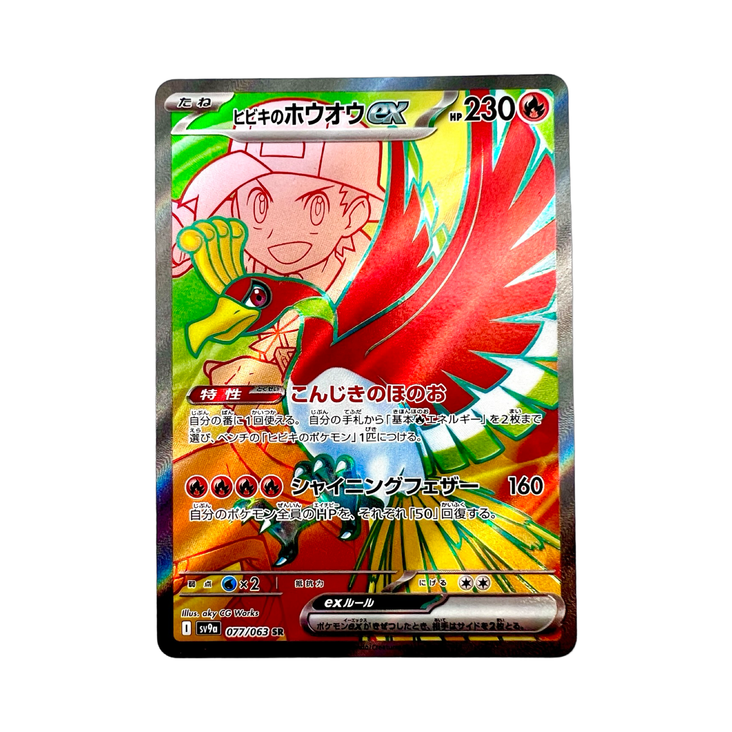 HO-OH 077/063 SR SV9A - Lerepaireducollectionneur - SR JAP