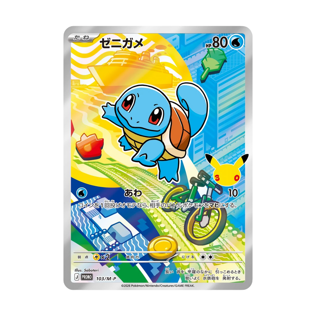 Coffret Pokémon 30th Celebration Kanto - Bulbizarre, Salamèche, Carapuce (Japonais)