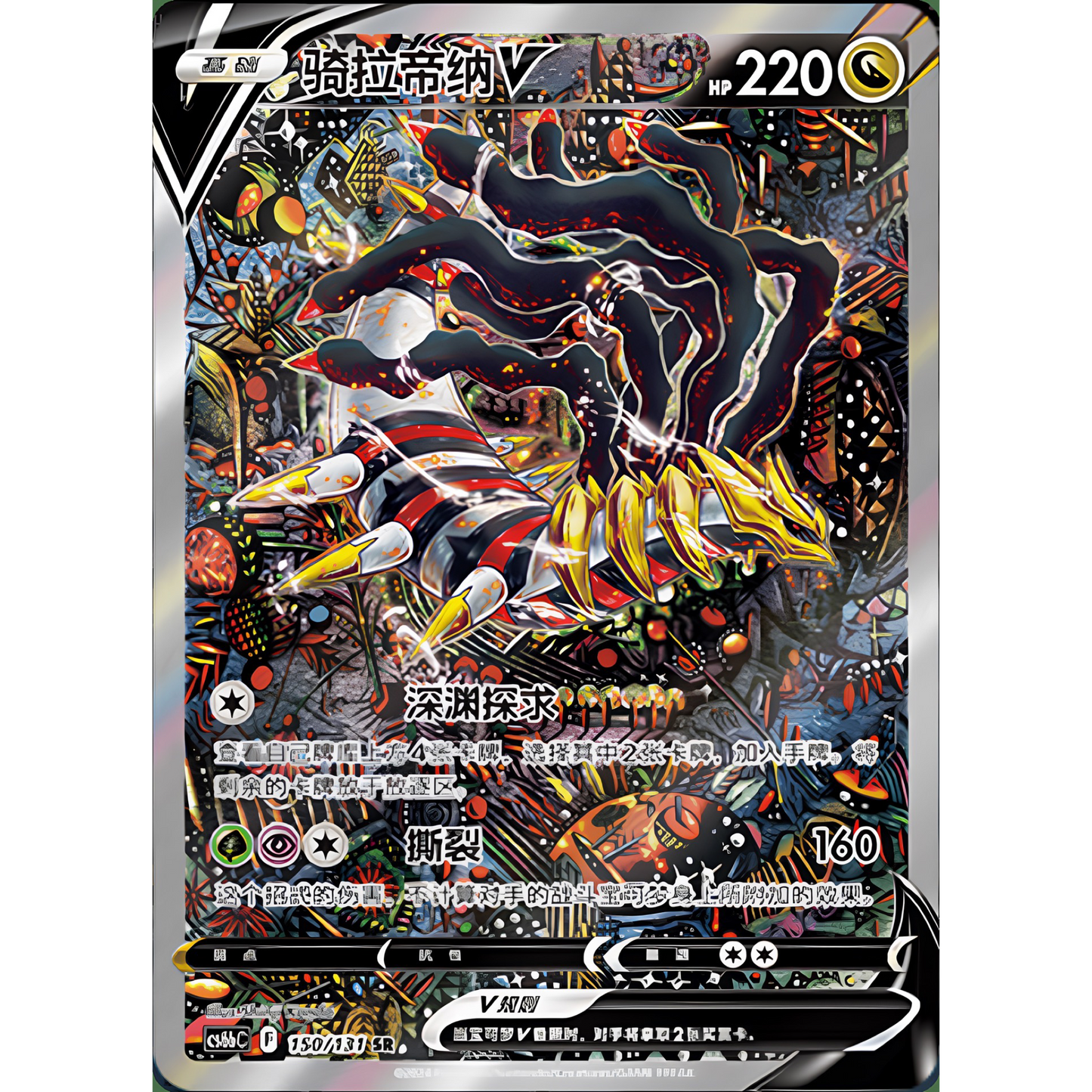 DISPLAY POKÉMON CHINOIS GIRATINA SHADOW OF BLUE SEA (CS6BC)