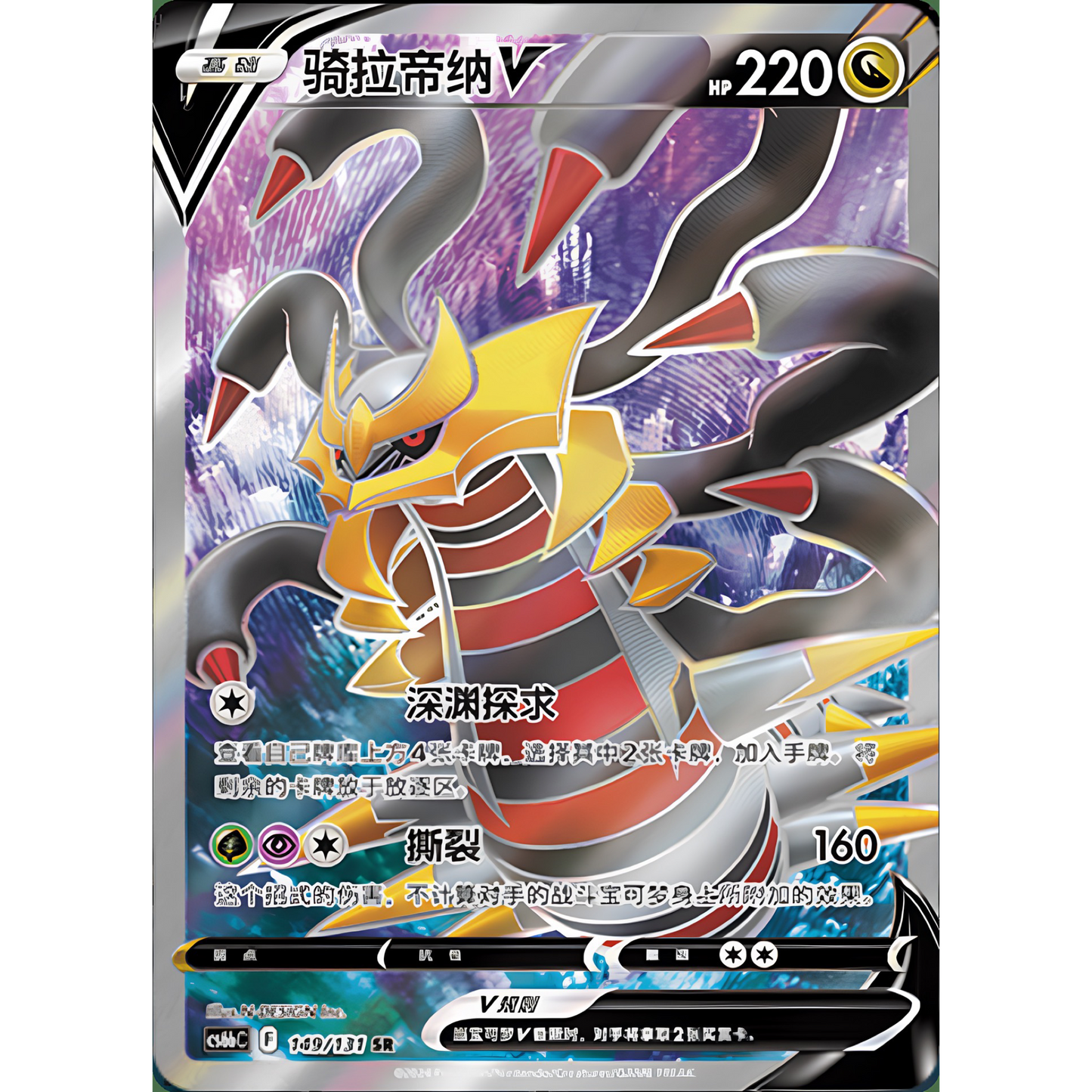 DISPLAY POKÉMON CHINOIS GIRATINA SHADOW OF BLUE SEA (CS6BC)