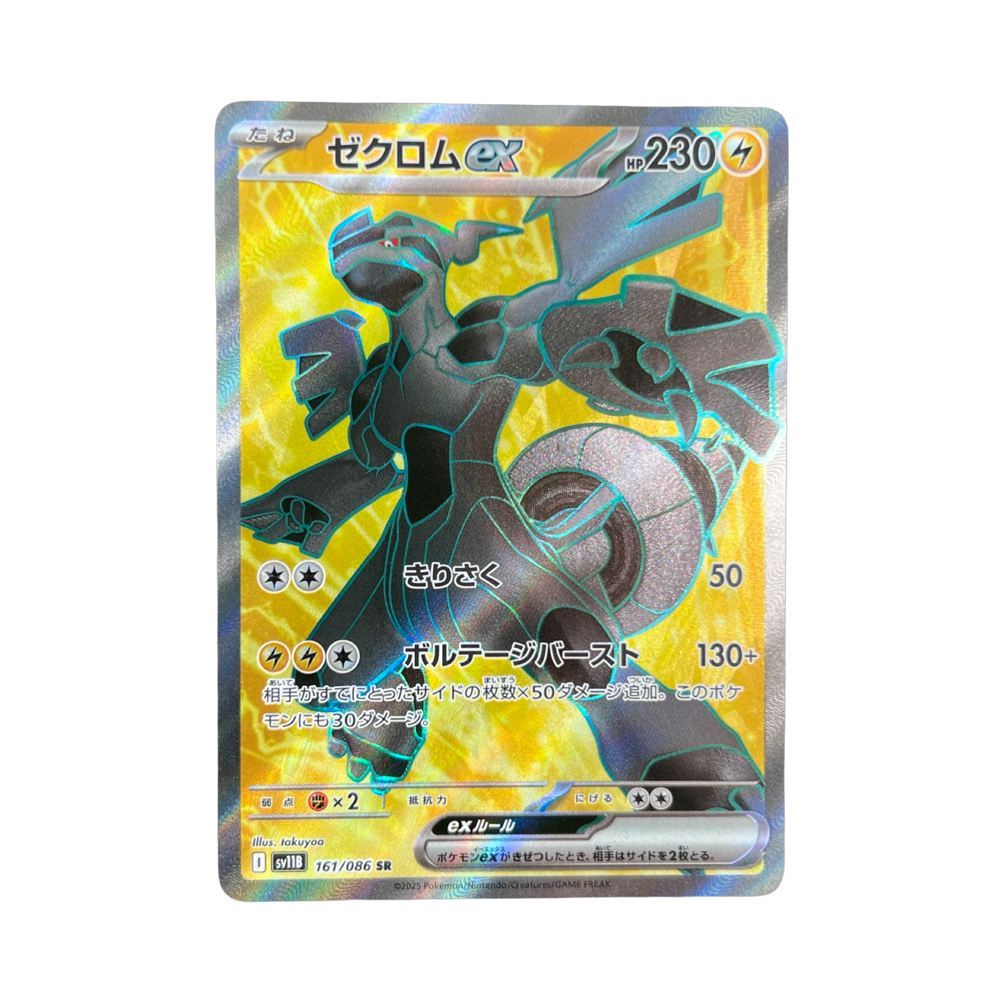 ZEKROM SR 161/086 SV11B