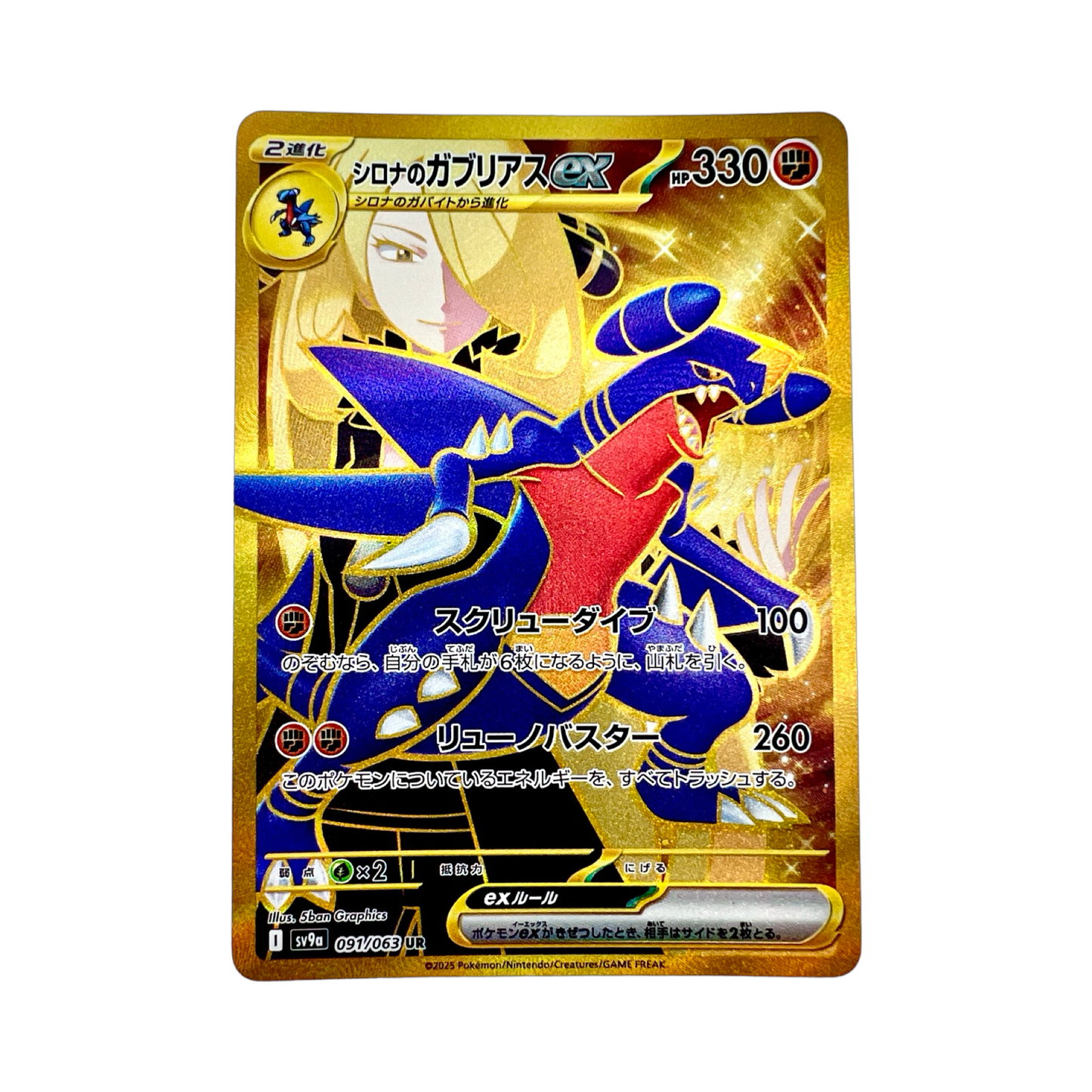 CARCHACROK EX DE CYNTHIA UR 091/063 SV9A - Lerepaireducollectionneur - UR JAP