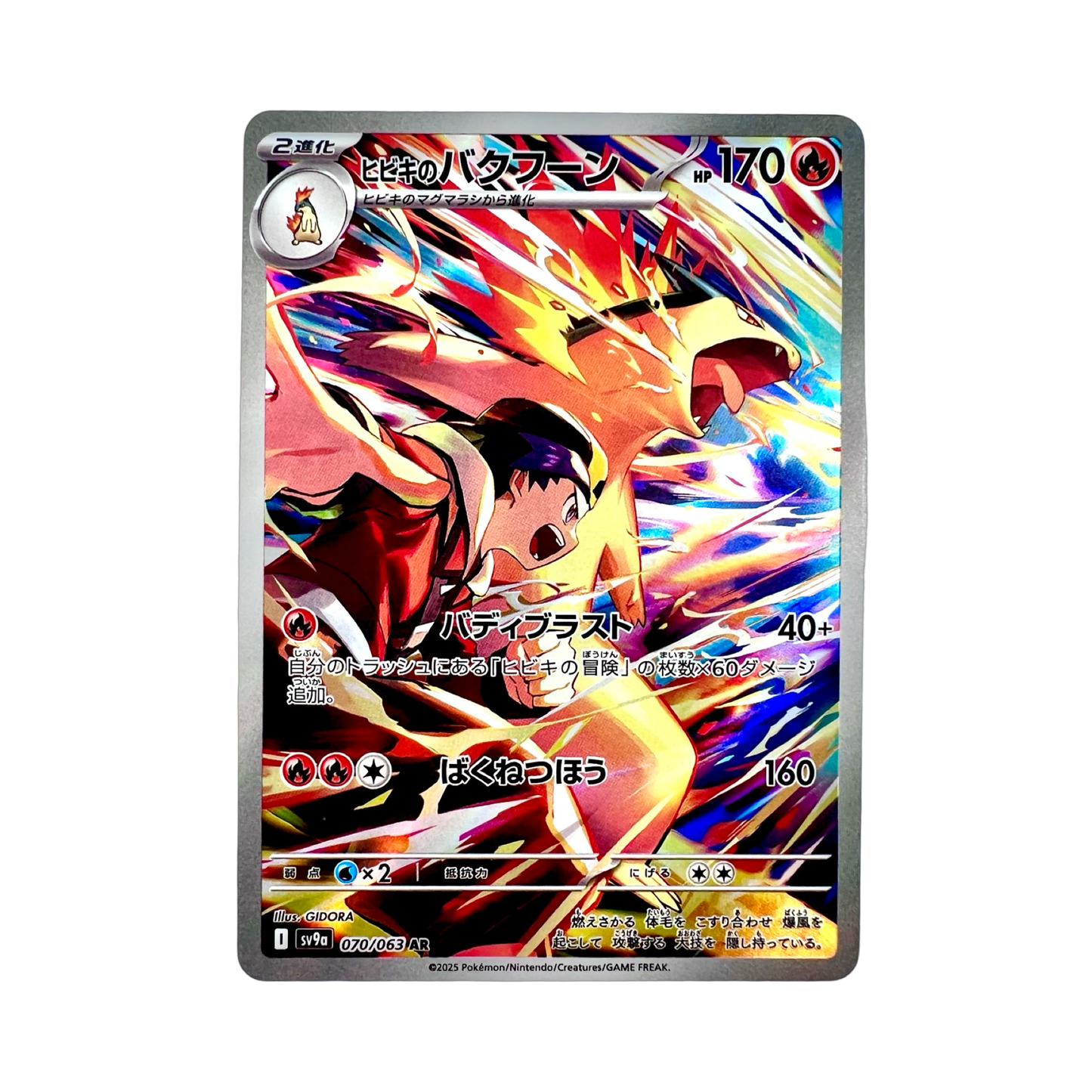TYPHLOSION 070/063 AR SV9A - Lerepaireducollectionneur - AR JAP