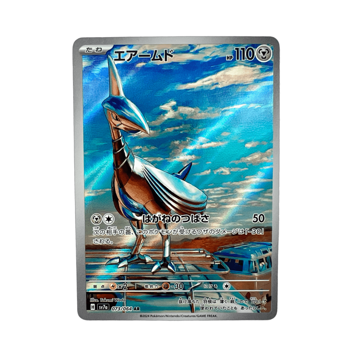 pokémon - AIRMURE AR 073/064 SV7A - AR JAP acheter des produits pokémon chez le repaire du collectionneur