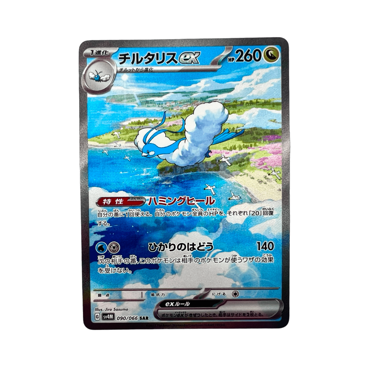 pokémon - ALTARIA SAR 090/066 SV4M - SAR JAP acheter des produits pokémon chez le repaire du collectionneur