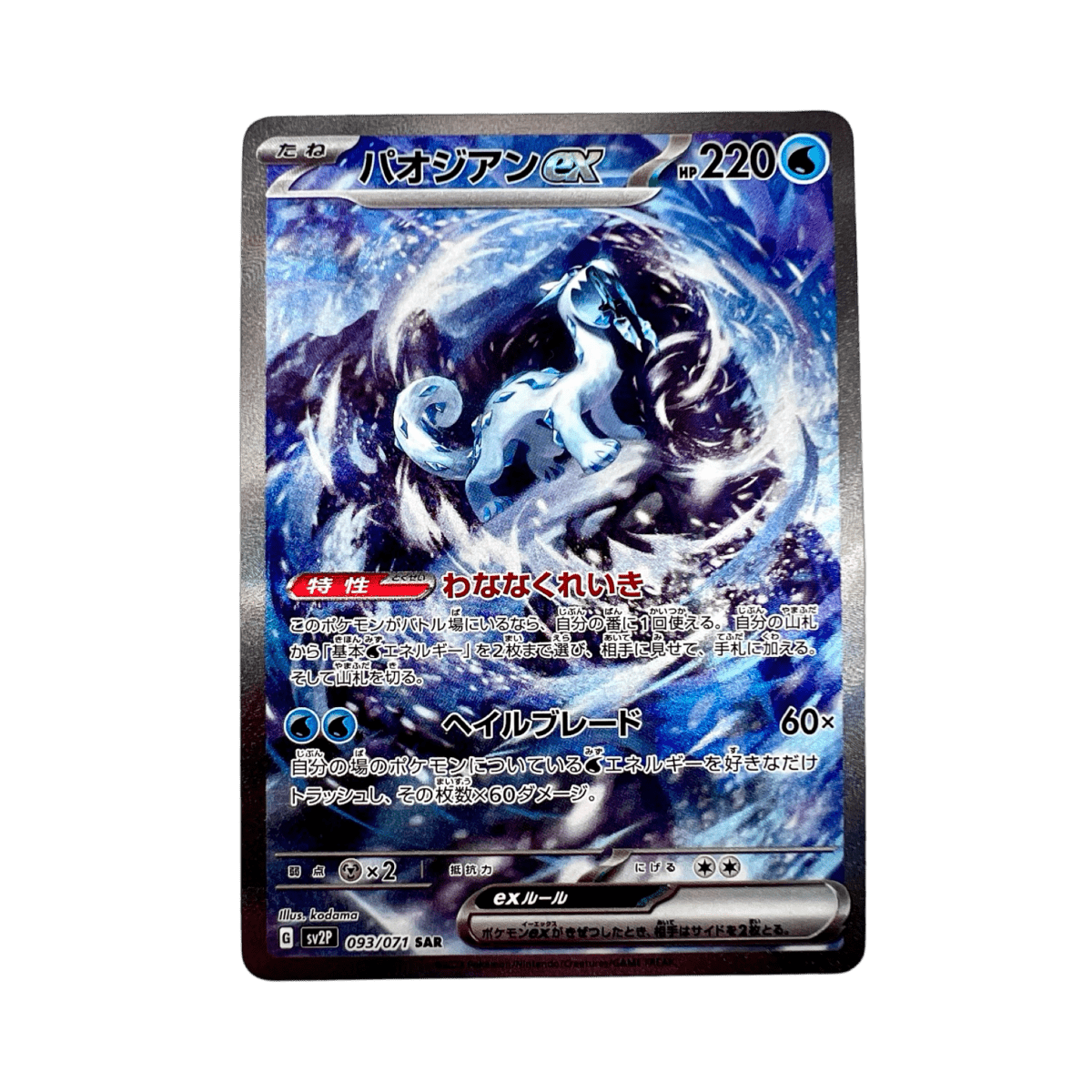 pokémon - BAOJIAN SAR 093/071 SV2P - SAR JAP acheter des produits pokémon chez le repaire du collectionneur