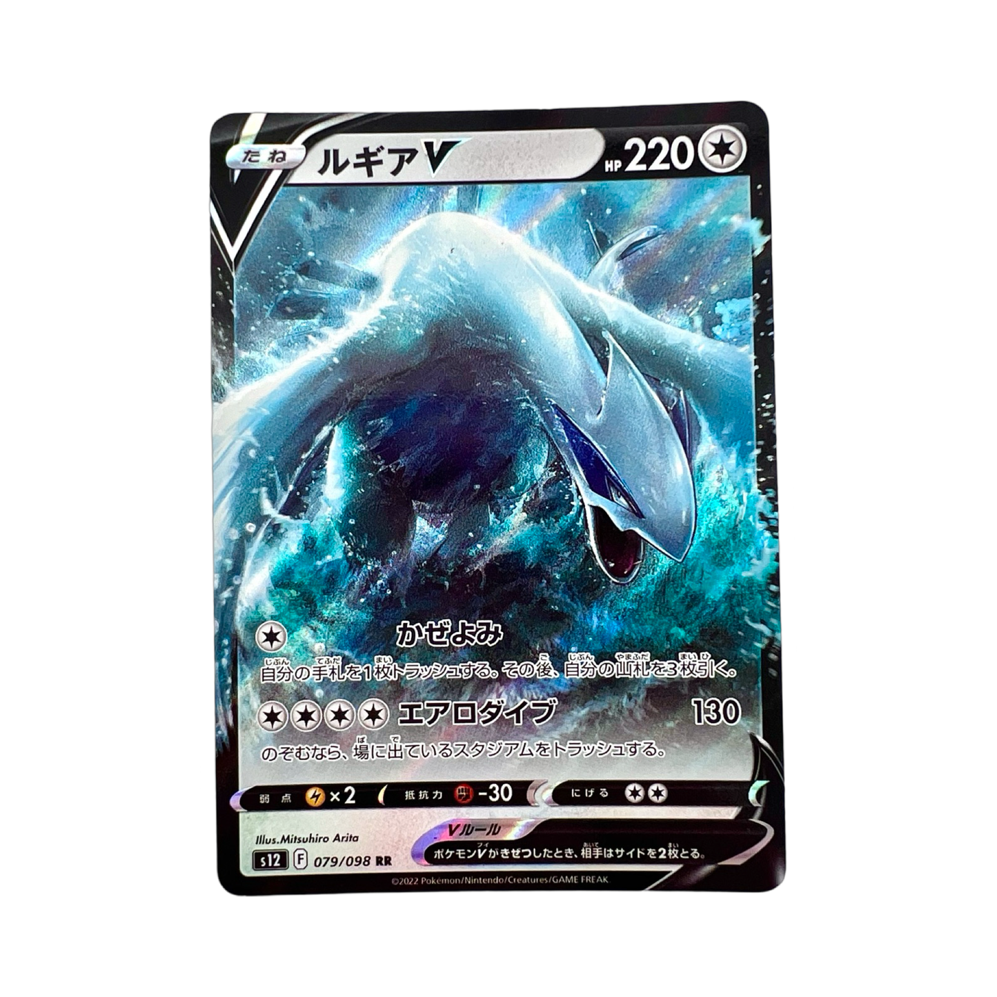 LUGIA V 079/098 S12 - Lerepaireducollectionneur - V