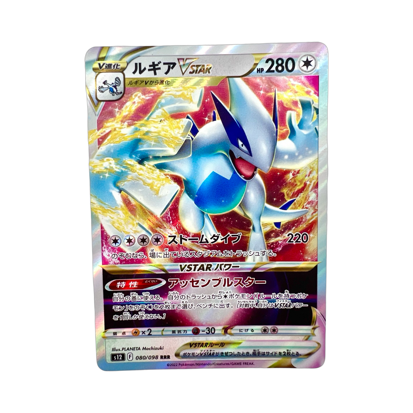 LUGIA VSTAR 080/098 S12 - Lerepaireducollectionneur - V