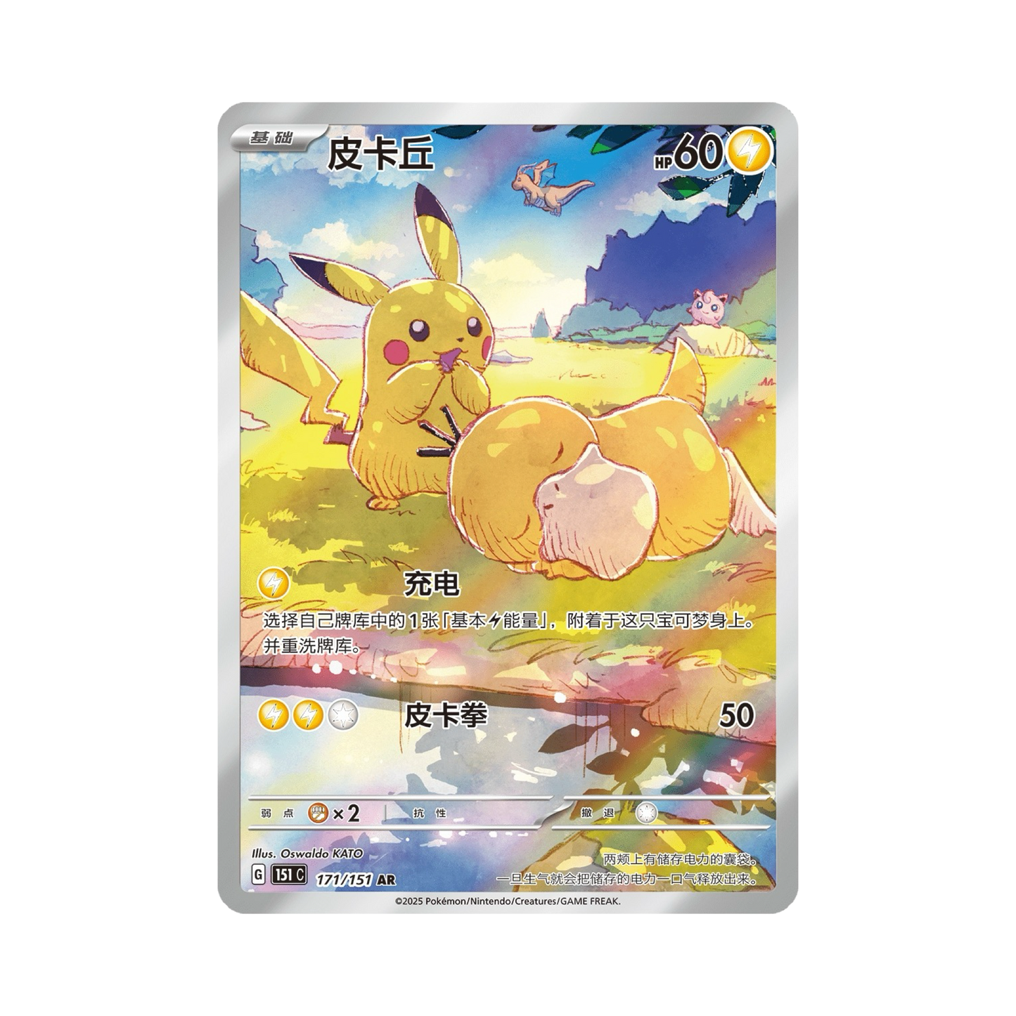 DISPLAY POKÉMON 151 SLIM CHINOIS SIMPLIFIÉ VOLUME 2 - Lerepaireducollectionneur -