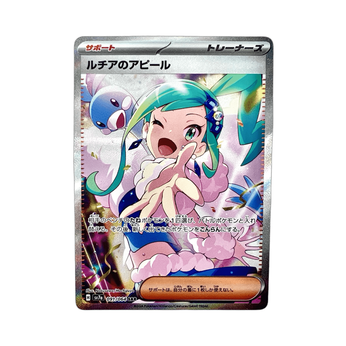 pokémon - CHARME D’ATALANTE SAR 091/064 SV7A - SAR JAP acheter des produits pokémon chez le repaire du collectionneur