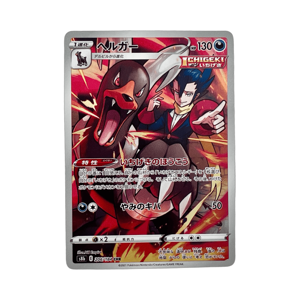 pokémon - DEMOLOSSE 206/184 CHR S8B - SR JAP acheter des produits pokémon chez le repaire du collectionneur
