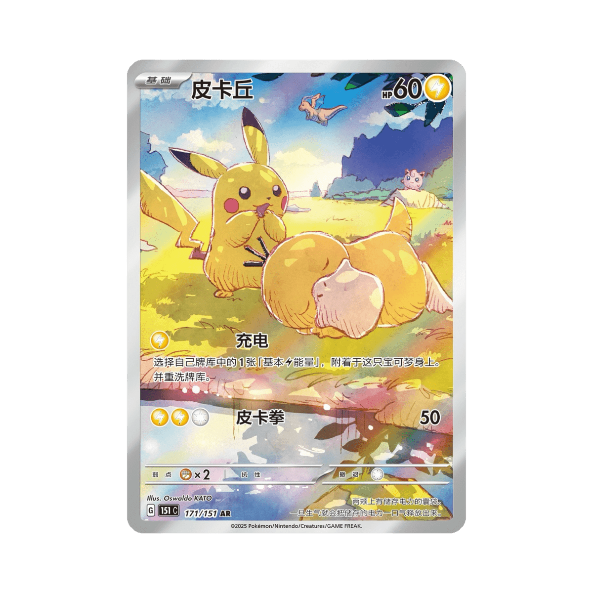 pokémon - DISPLAY POKÉMON 151 SLIM CHINOIS SIMPLIFIÉ VOLUME 2 - acheter des produits pokémon chez le repaire du collectionneur
