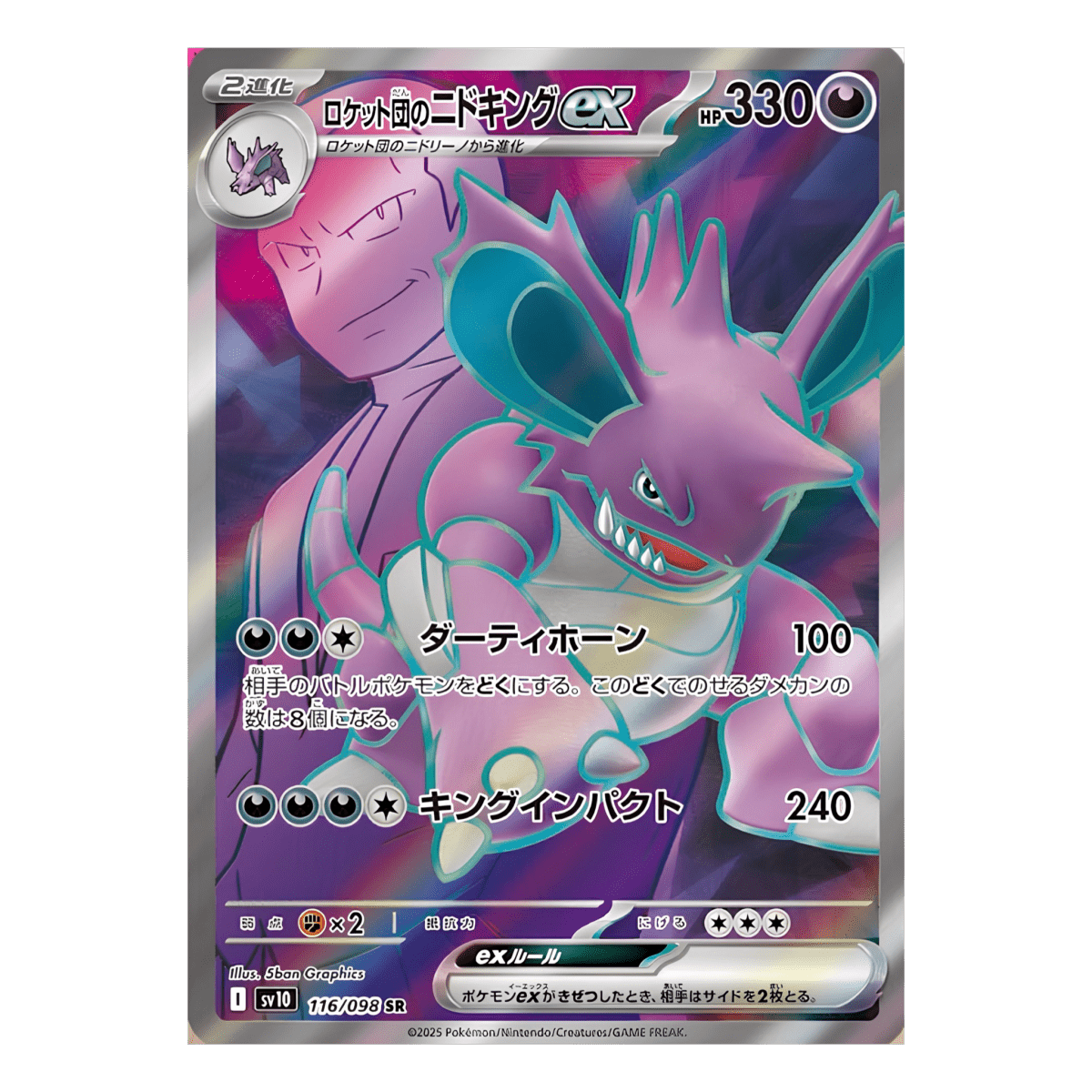 DISPLAY POKÉMON JAPONAIS GLORY OF TEAM ROCKET (sv10) -