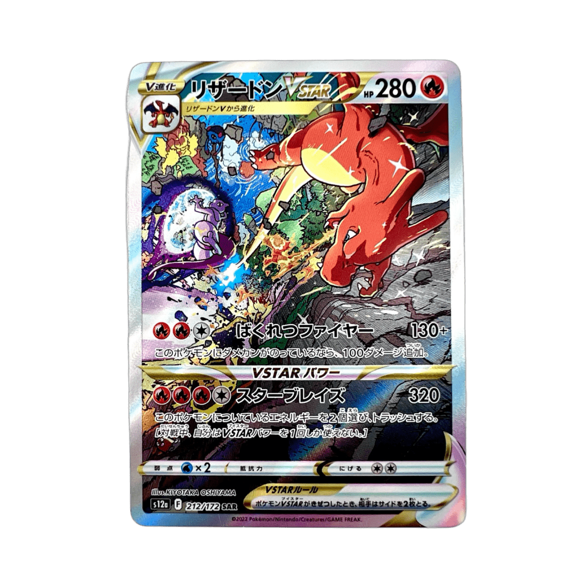 pokémon - DRACAUFEU VSTAR SAR 212/172 S12A - SAR JAP acheter des produits pokémon chez le repaire du collectionneur