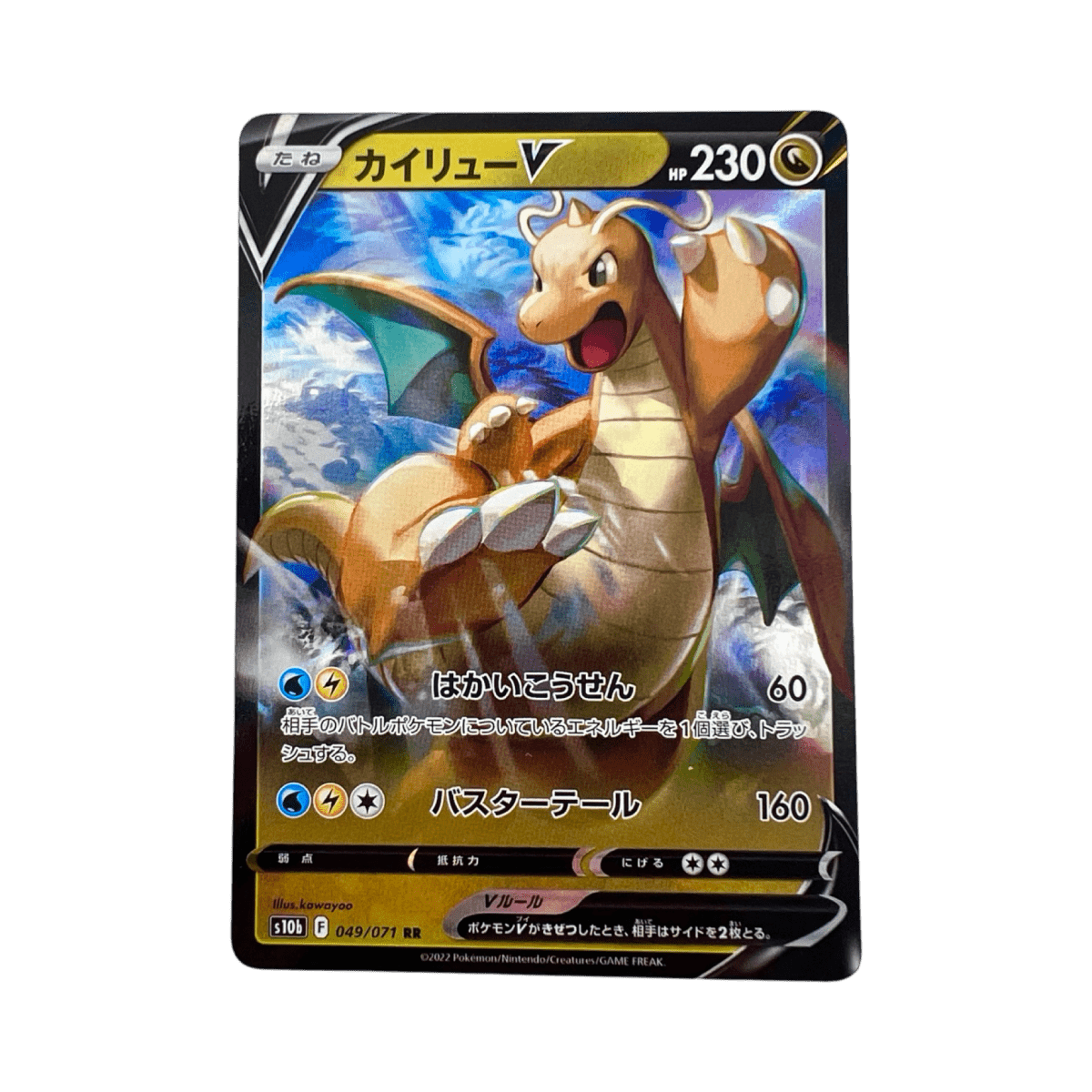 pokémon - DRACOLOSSE V 049/071 S10B - V acheter des produits pokémon chez le repaire du collectionneur