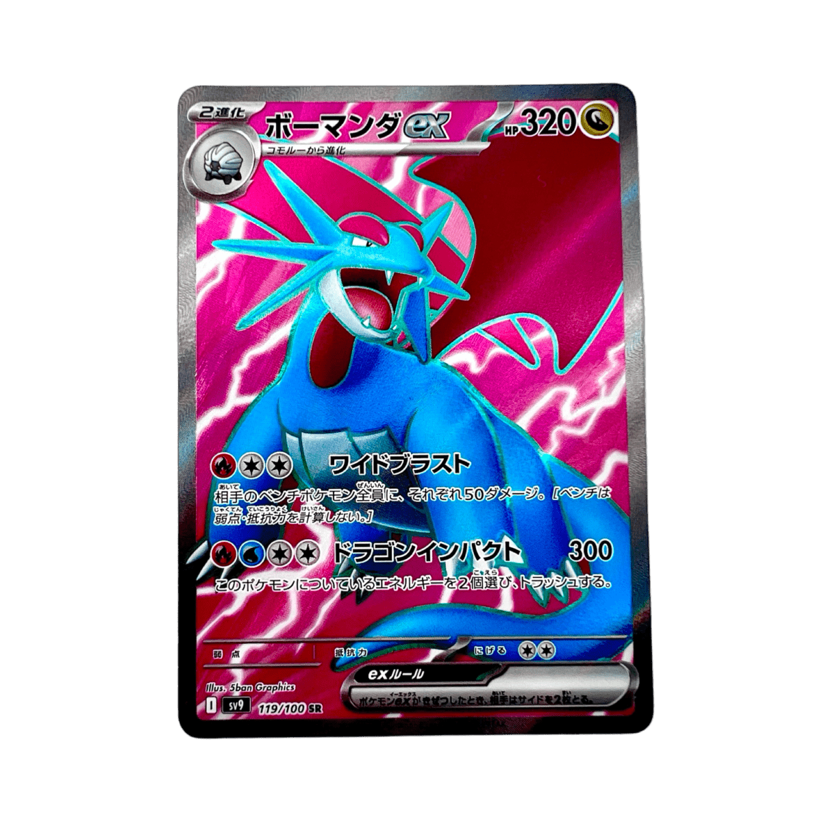 pokémon - DRATTAK SR 119/100 SV9 - SR JAP acheter des produits pokémon chez le repaire du collectionneur
