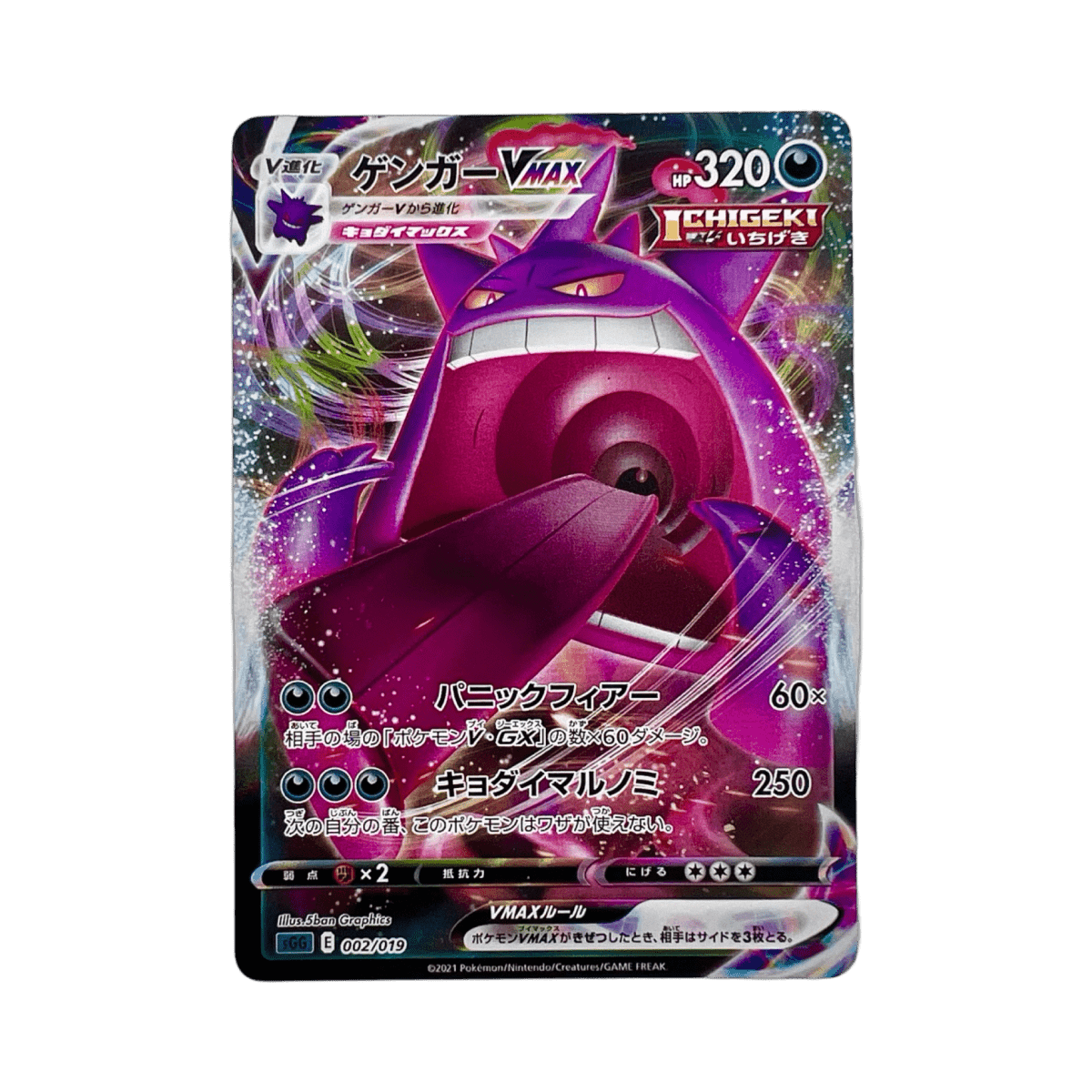 pokémon - ECTOPLASMA VMAX sGG 002/019 - VMAX acheter des produits pokémon chez le repaire du collectionneur