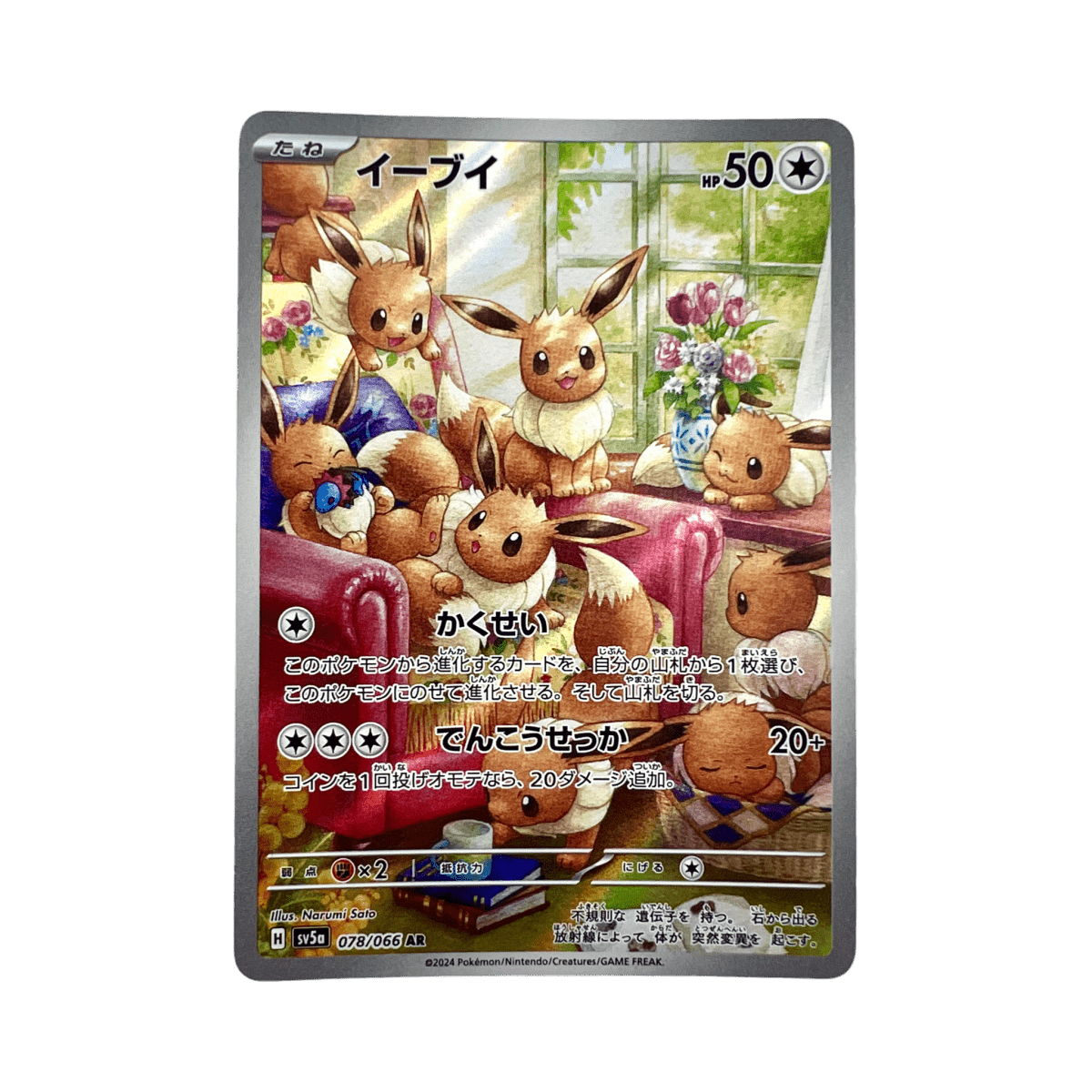 pokémon - ÉVOLI AR 078/066 SV5A - AR JAP acheter des produits pokémon chez le repaire du collectionneur