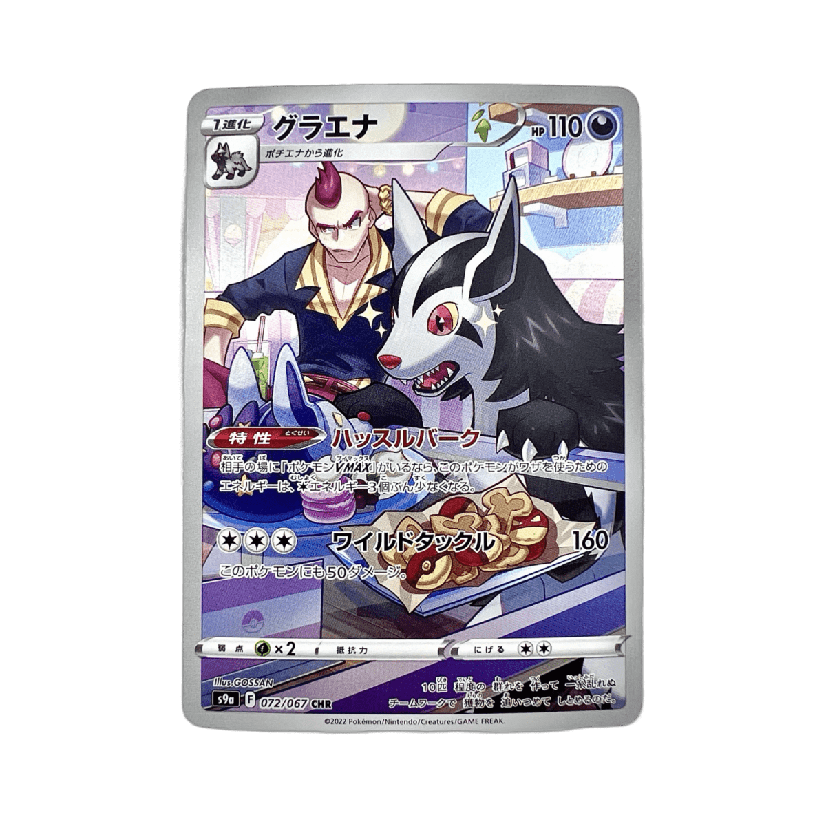 pokémon - GRAHYENA CHR 072/067 S9A - AR JAP acheter des produits pokémon chez le repaire du collectionneur