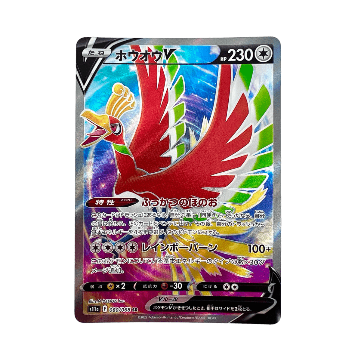 pokémon - HO - OH SR 080/068 S11A - SR JAP acheter des produits pokémon chez le repaire du collectionneur
