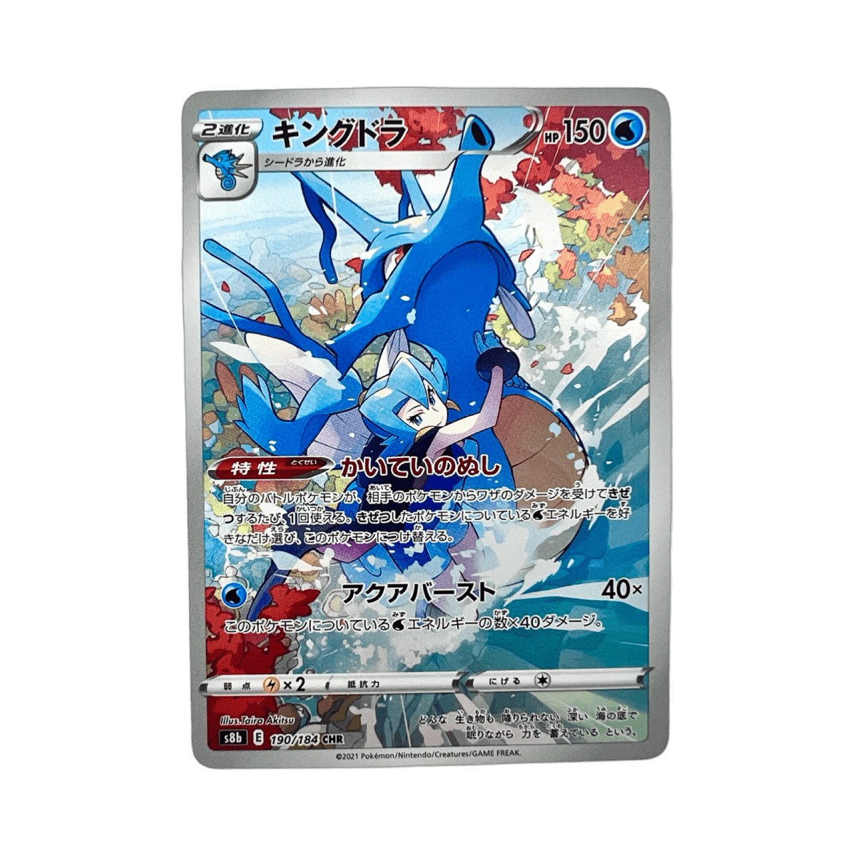 pokémon - HYPOROI 190/184 CHR S8B - SR JAP acheter des produits pokémon chez le repaire du collectionneur
