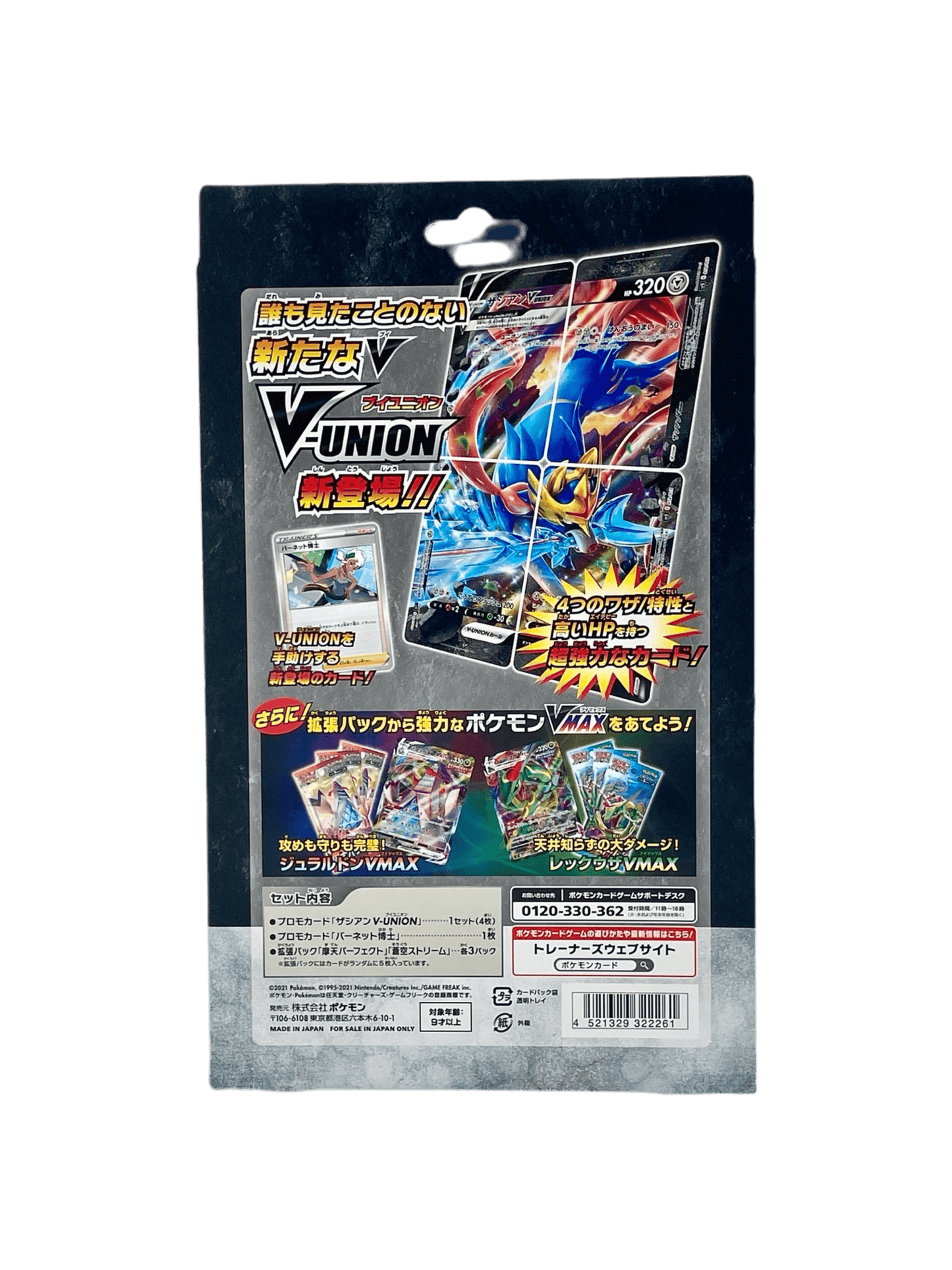 COFFRET ZACIAN V-UNION - Lerepaireducollectionneur - Coffret