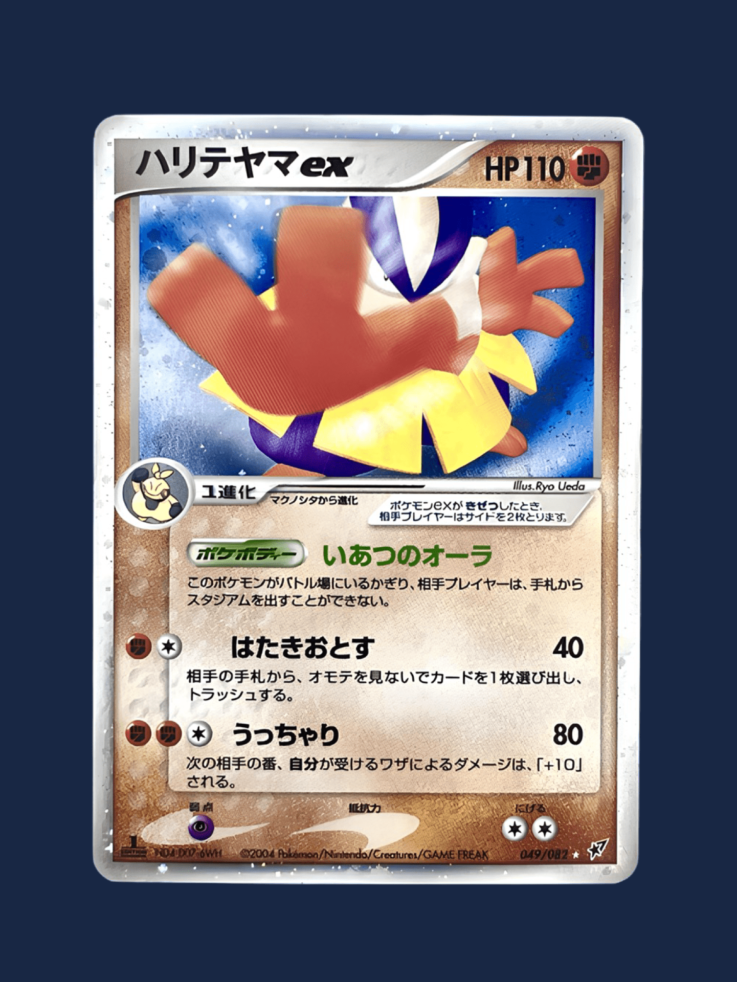 HARIYAMA EX 049/082 - Lerepaireducollectionneur - Bloc ex