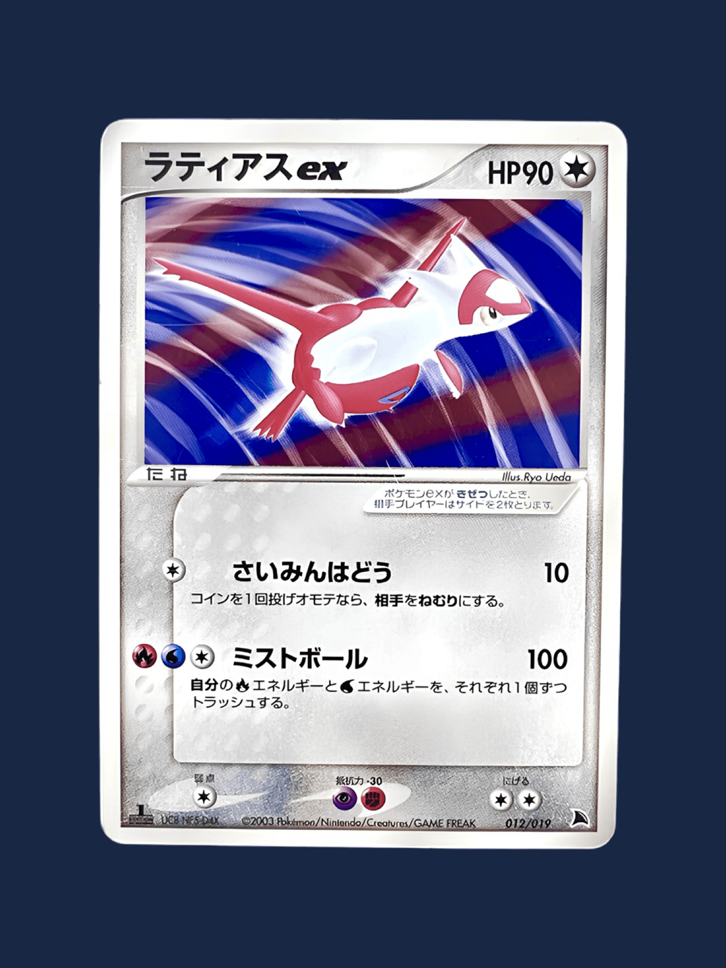 LATIAS EX 012/019 - Lerepaireducollectionneur - Bloc ex