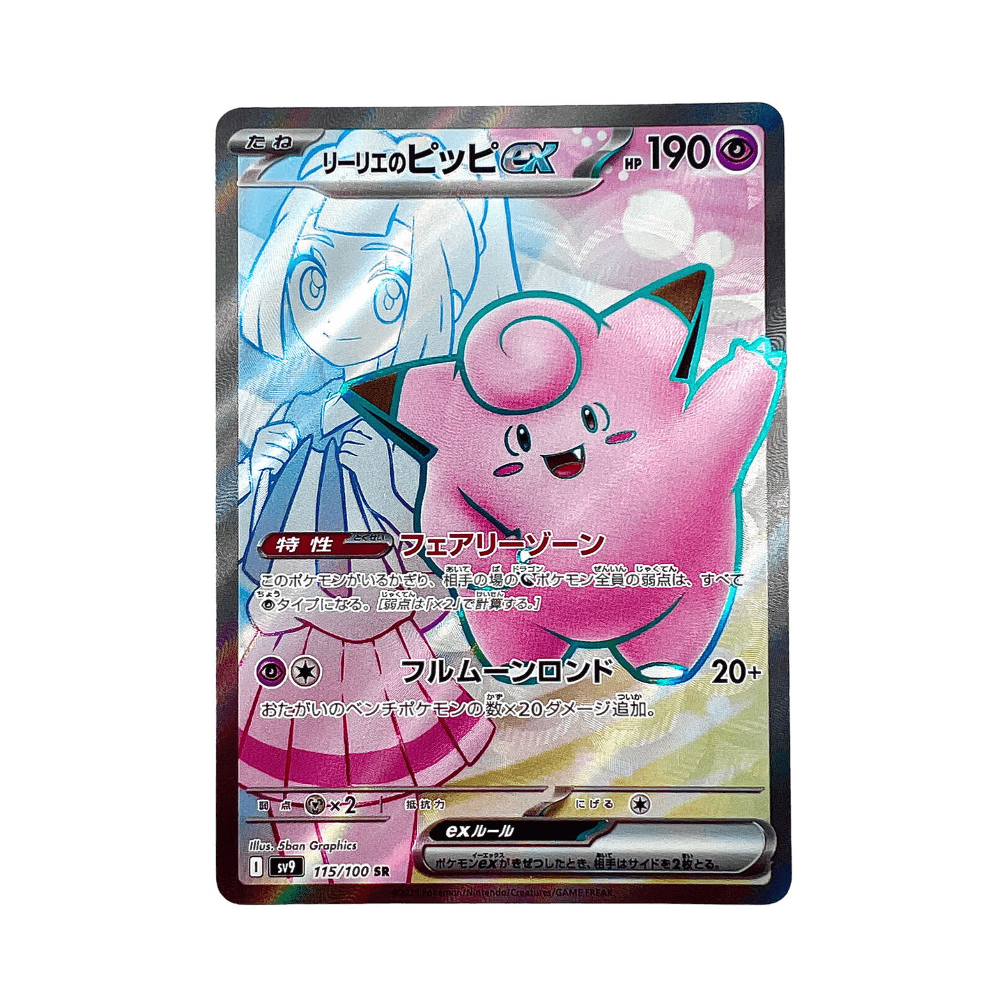 Carte Pokémon japonaise battle partner melodelfe de Lilie SR SAR card