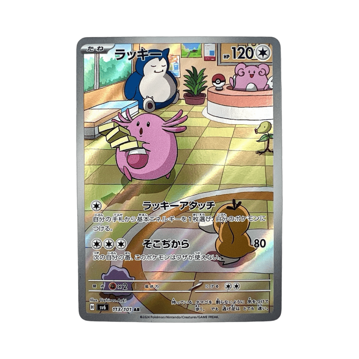 pokémon - LEVEINARD AR 113/101 SV6 - AR JAP acheter des produits pokémon chez le repaire du collectionneur