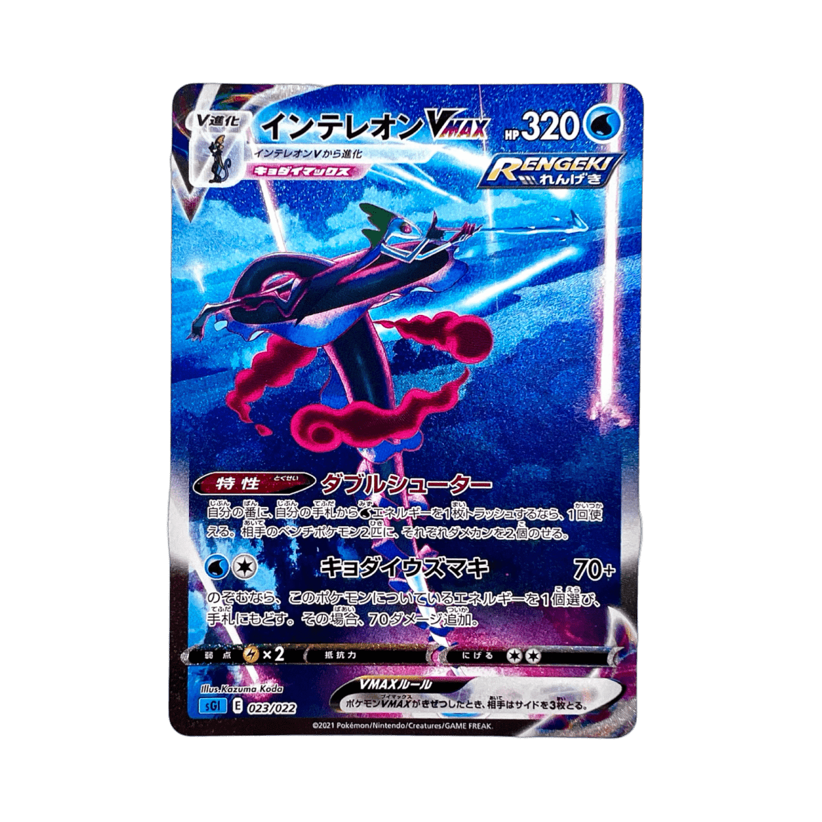 pokémon - LÉZARGUS VMAX 023/022 - VMAX acheter des produits pokémon chez le repaire du collectionneur