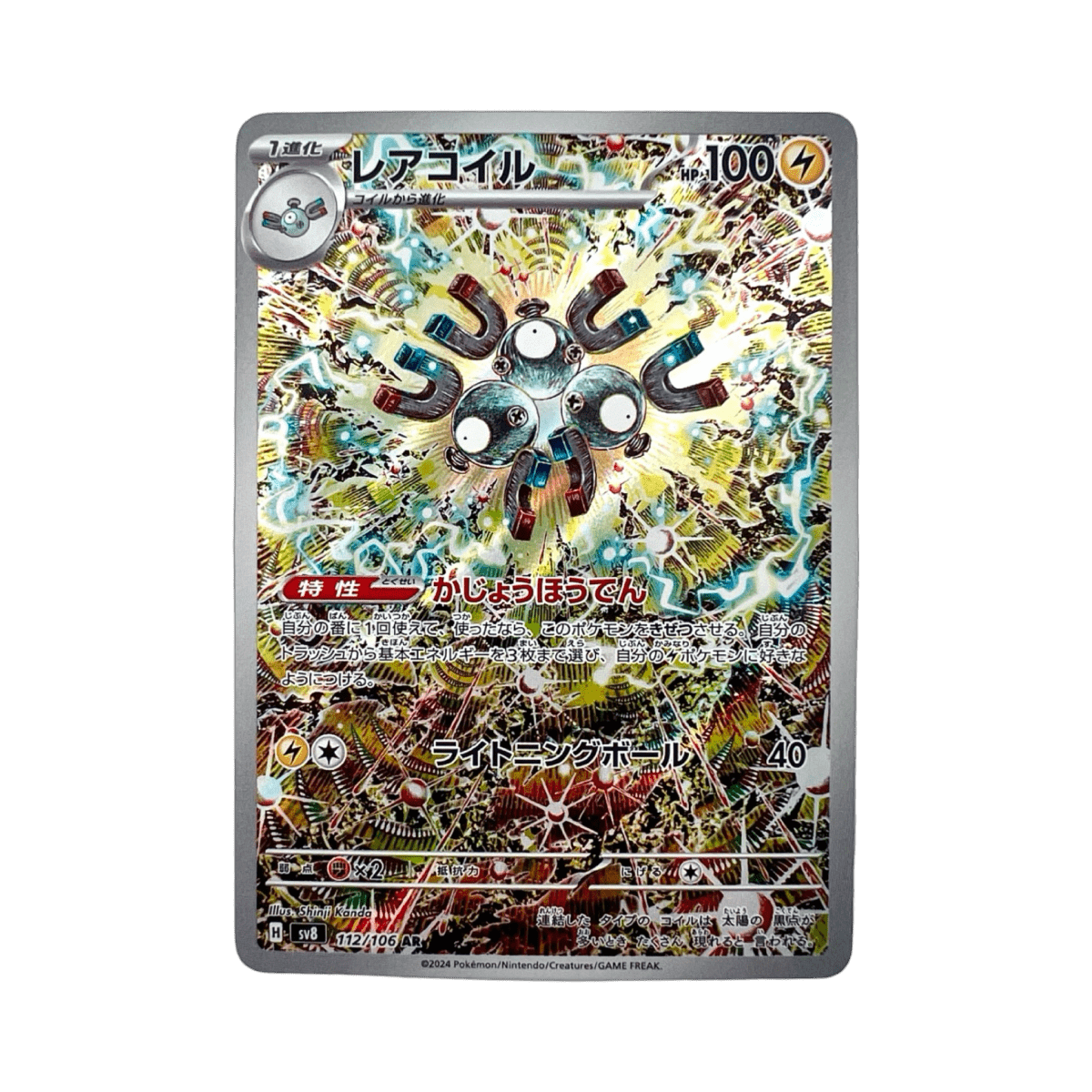 pokémon - MAGNÉTON AR 112/106 SV8 - AR JAP acheter des produits pokémon chez le repaire du collectionneur