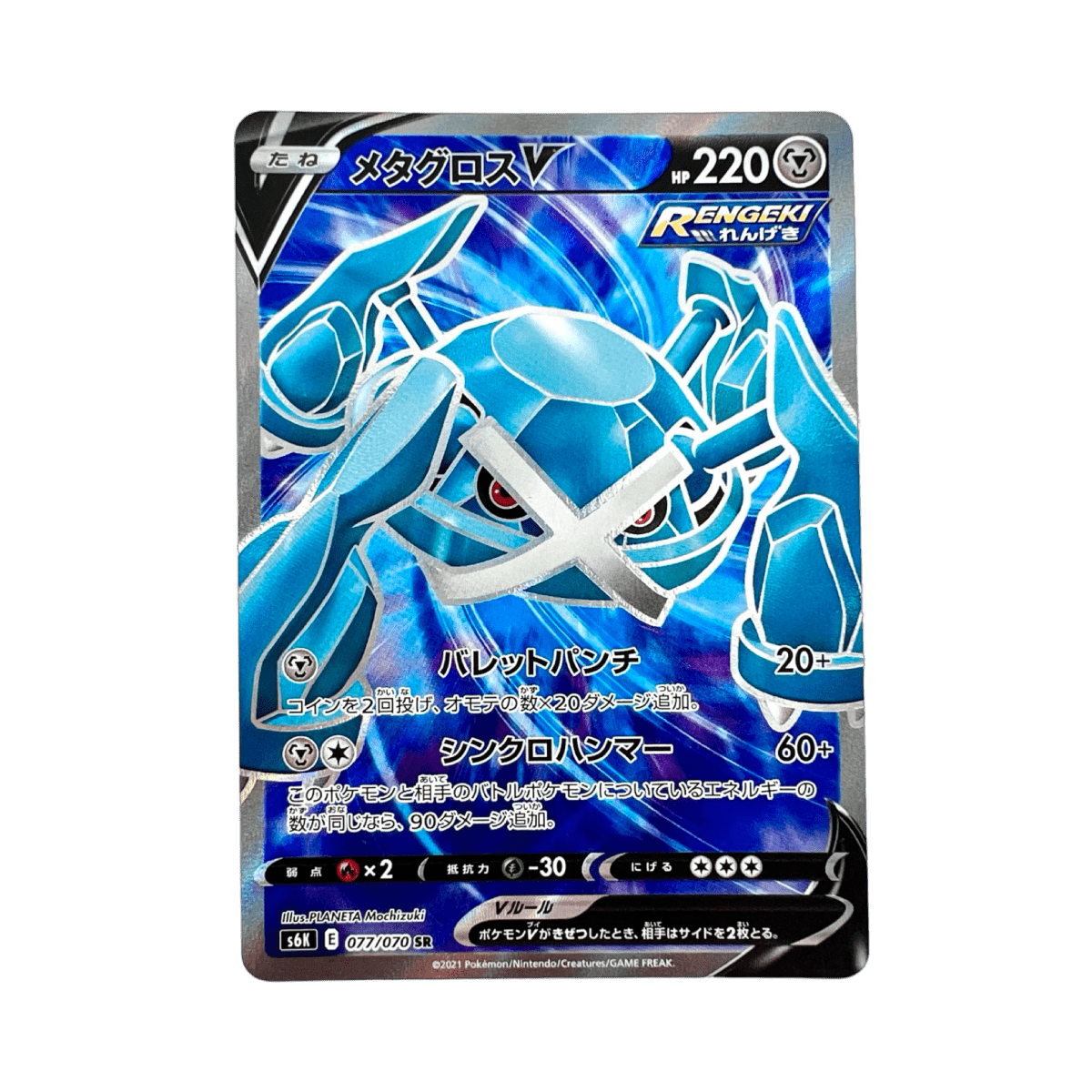 pokémon - METALOSSE SR 077/070 S6K - SR JAP acheter des produits pokémon chez le repaire du collectionneur