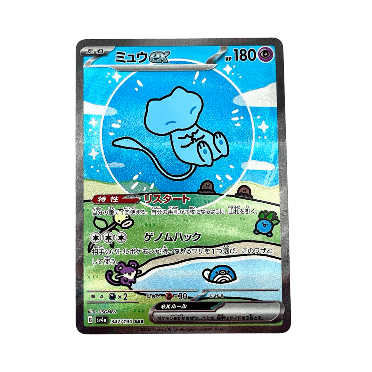 pokémon - MEW SAR 347/190 SV4A - SAR JAP acheter des produits pokémon chez le repaire du collectionneur