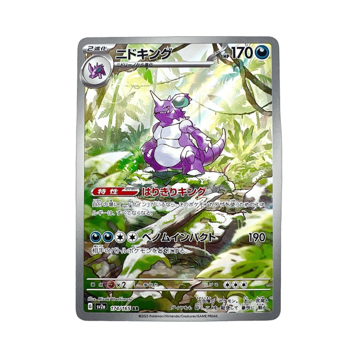 pokémon - NIDOKING AR 174/165 SV2A - AR JAP acheter des produits pokémon chez le repaire du collectionneur
