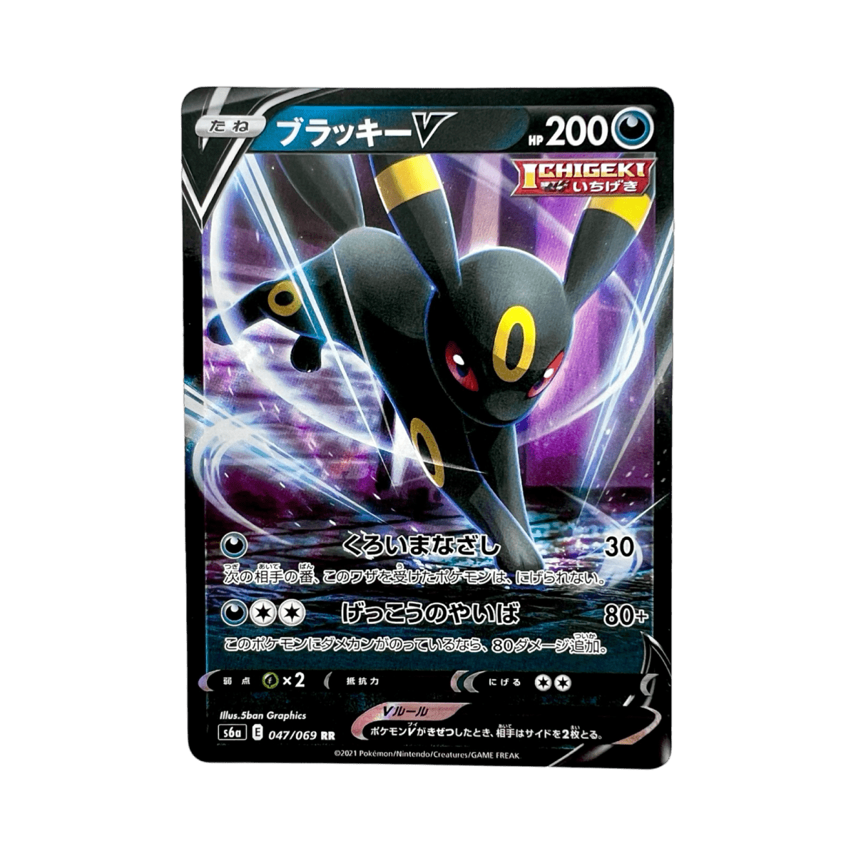 pokémon - NOCTALI V 047/069 S6A - V acheter des produits pokémon chez le repaire du collectionneur