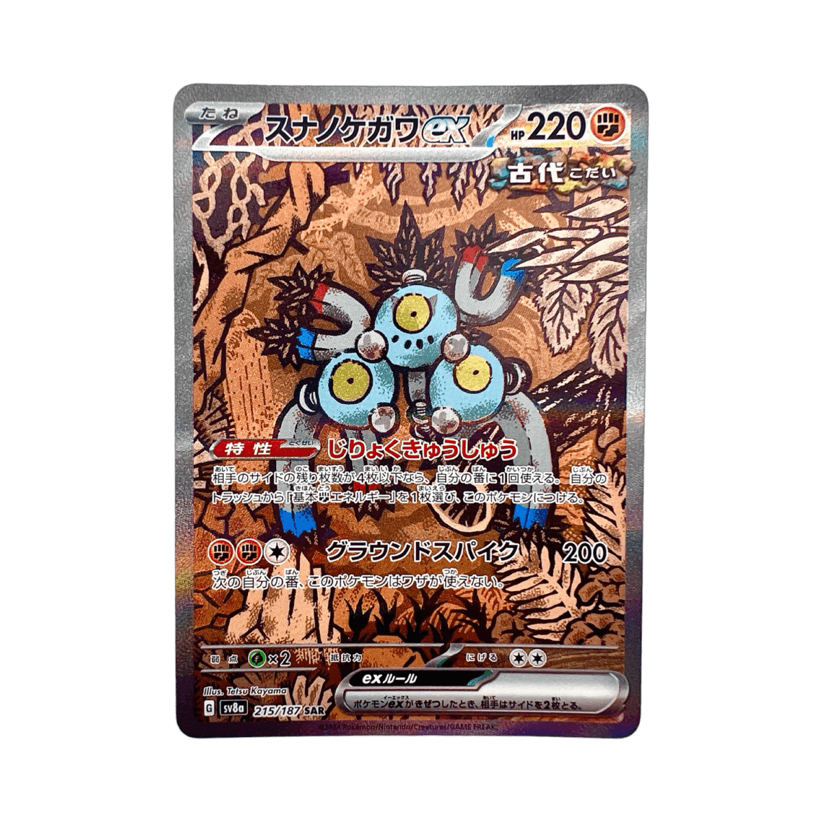 pokémon - PELAGE SABLÉ SAR 215/187 SV8A - SAR JAP acheter des produits pokémon chez le repaire du collectionneur