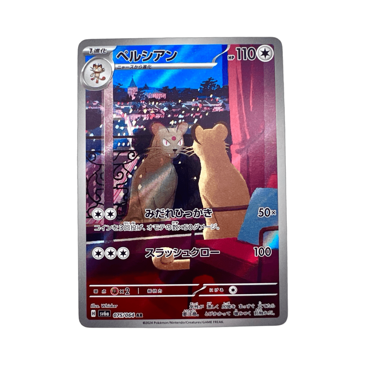 pokémon - PERSIAN AR 075/064 SV6A - AR JAP acheter des produits pokémon chez le repaire du collectionneur