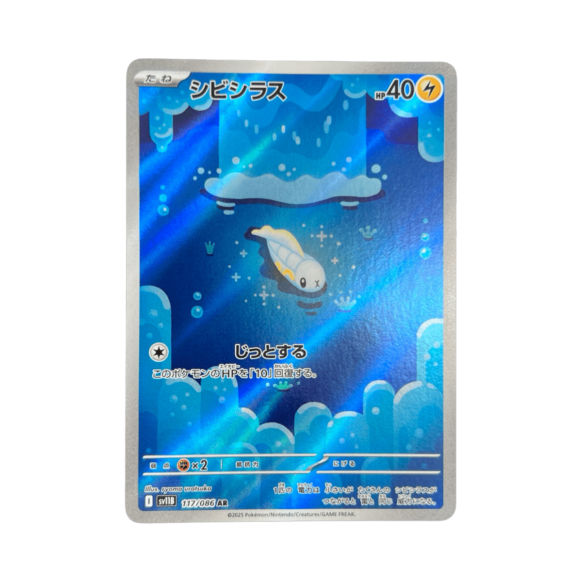 pokémon - ANCHWATT AR 117/086 SV11B - Drop 14/09 acheter des produits pokémon chez le repaire du collectionneur