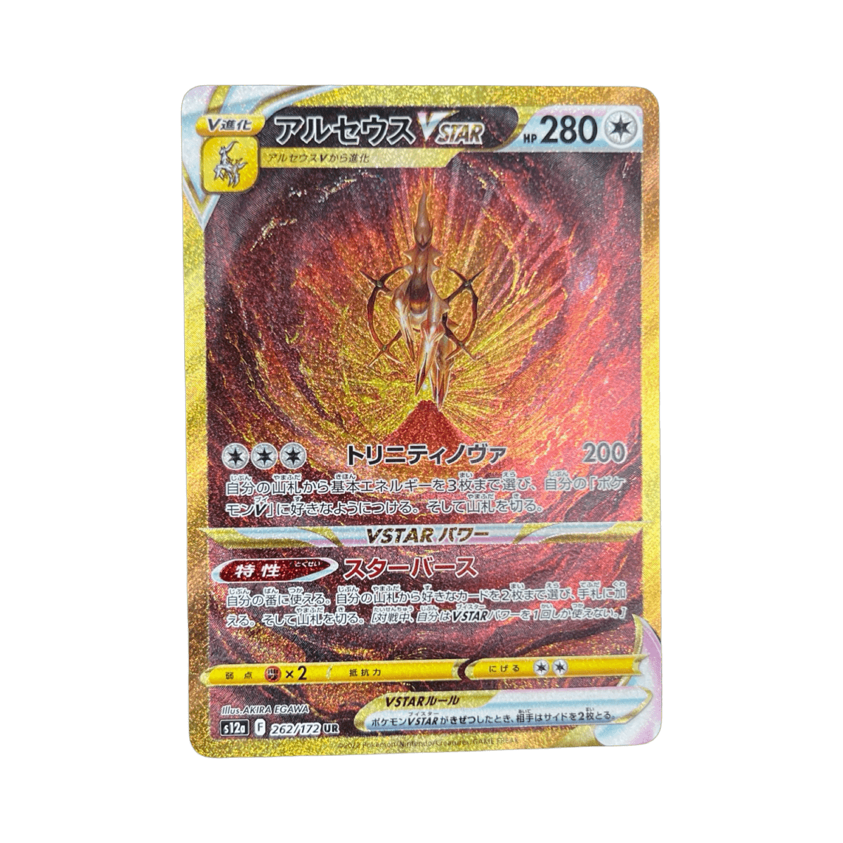 pokémon - ARCEUS VSTAR UR 262/172 S12A - Drop 14/09 acheter des produits pokémon chez le repaire du collectionneur