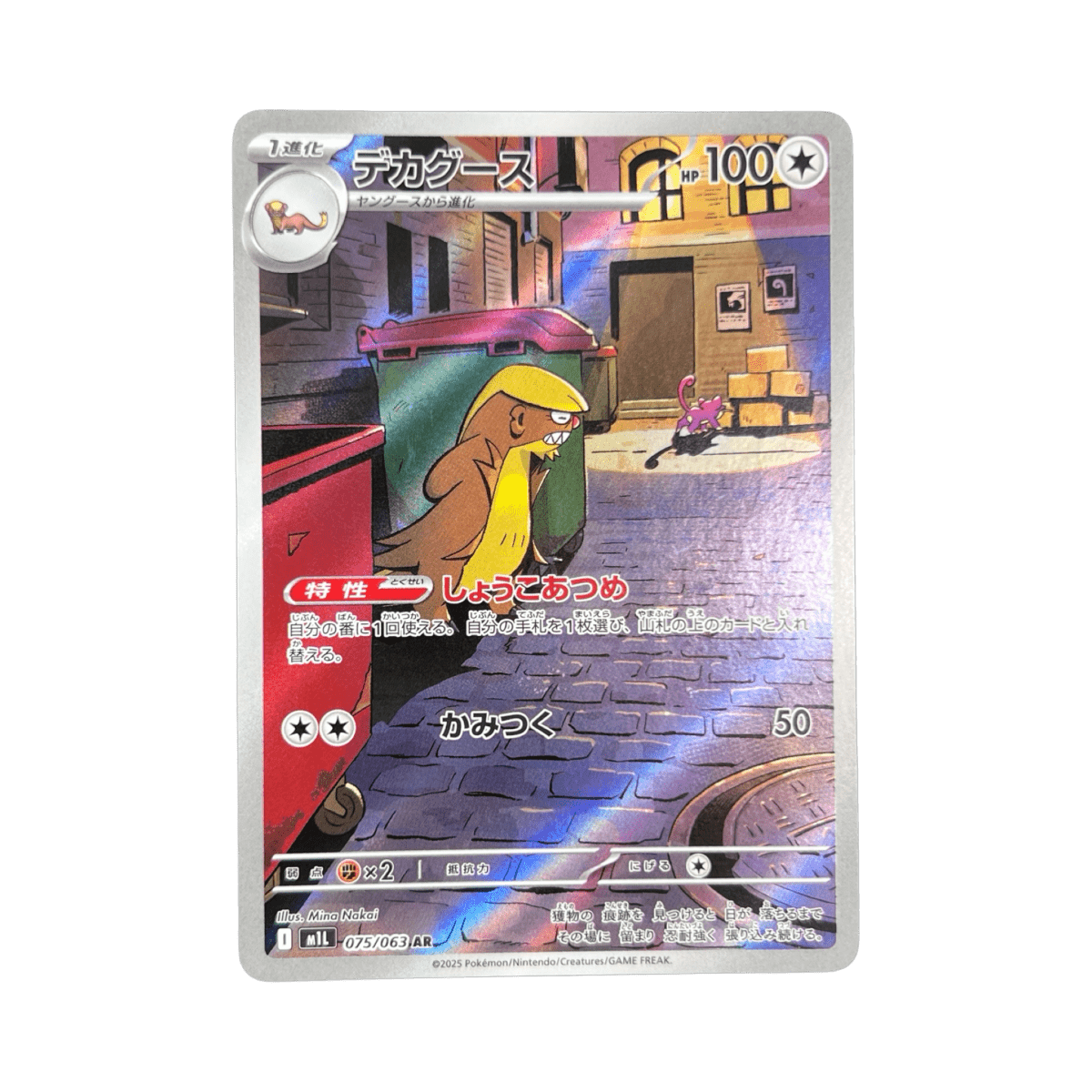 pokémon - ARGOUSTE AR 075/063 M1L - Drop 14/09 acheter des produits pokémon chez le repaire du collectionneur