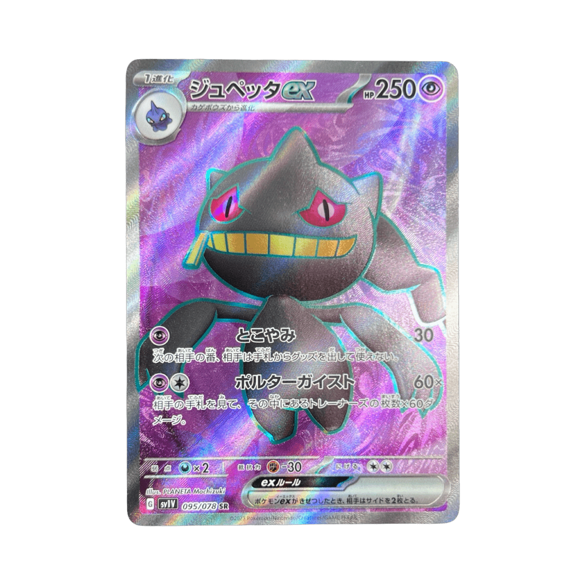 pokémon - BRANETTE SR 095/078 SV1V - Drop 14/09 acheter des produits pokémon chez le repaire du collectionneur
