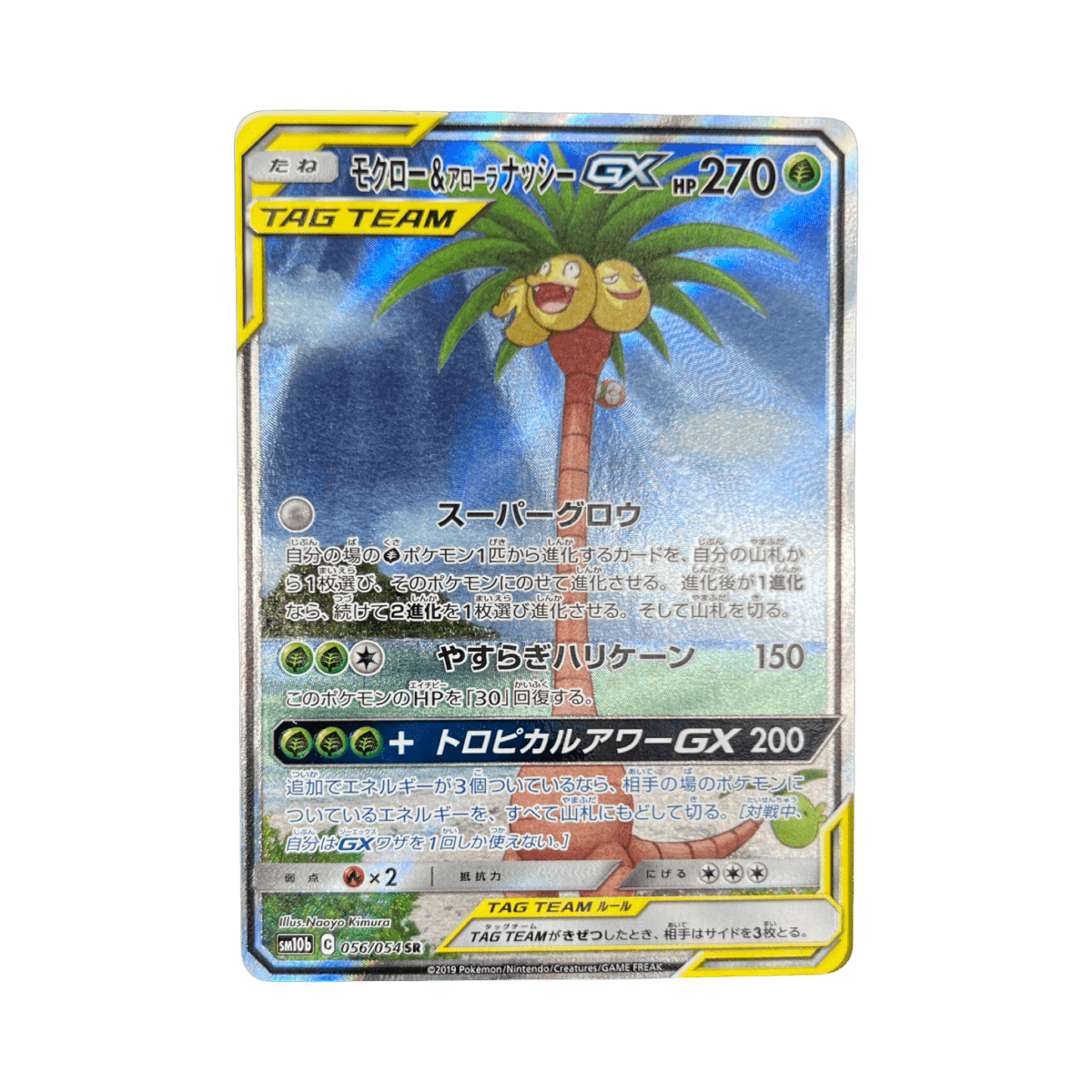 pokémon - BRINDIBOU ET NOADKOKO D’ALOLA GX SR 056/054 SM10B - Drop 14/09 acheter des produits pokémon chez le repaire du collectionneur