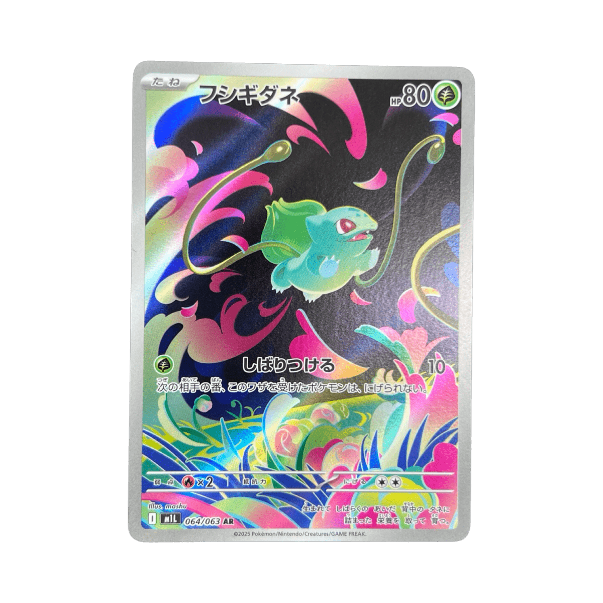 pokémon - BULBIZARRE AR 064/063 M1L - Drop 14/09 acheter des produits pokémon chez le repaire du collectionneur