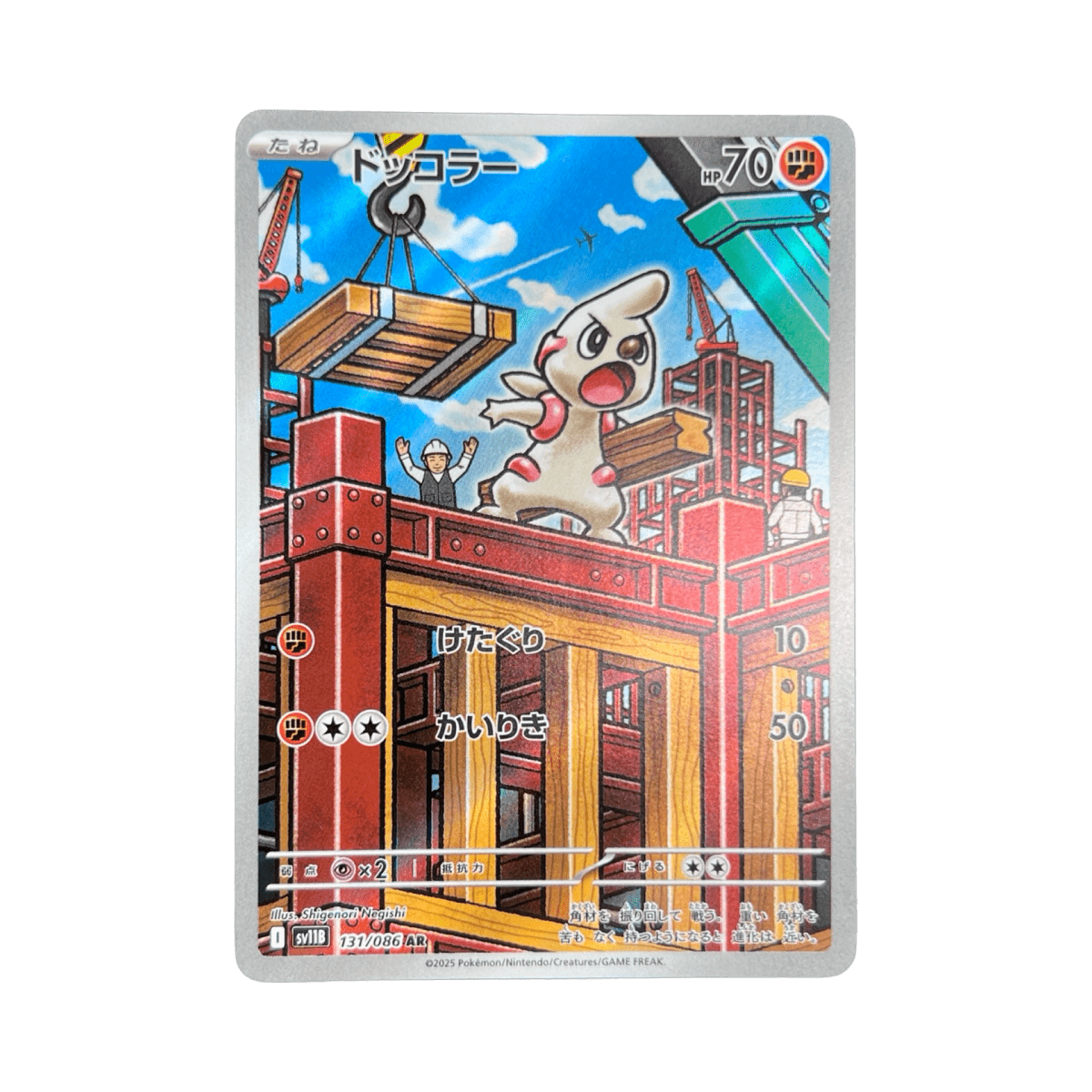 pokémon - CHARPENTI AR 131/086 SV11B - Drop 14/09 acheter des produits pokémon chez le repaire du collectionneur