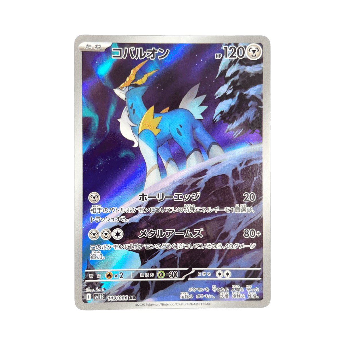 pokémon - COBALTIUM AR 149/086 SV11B - Drop 14/09 acheter des produits pokémon chez le repaire du collectionneur