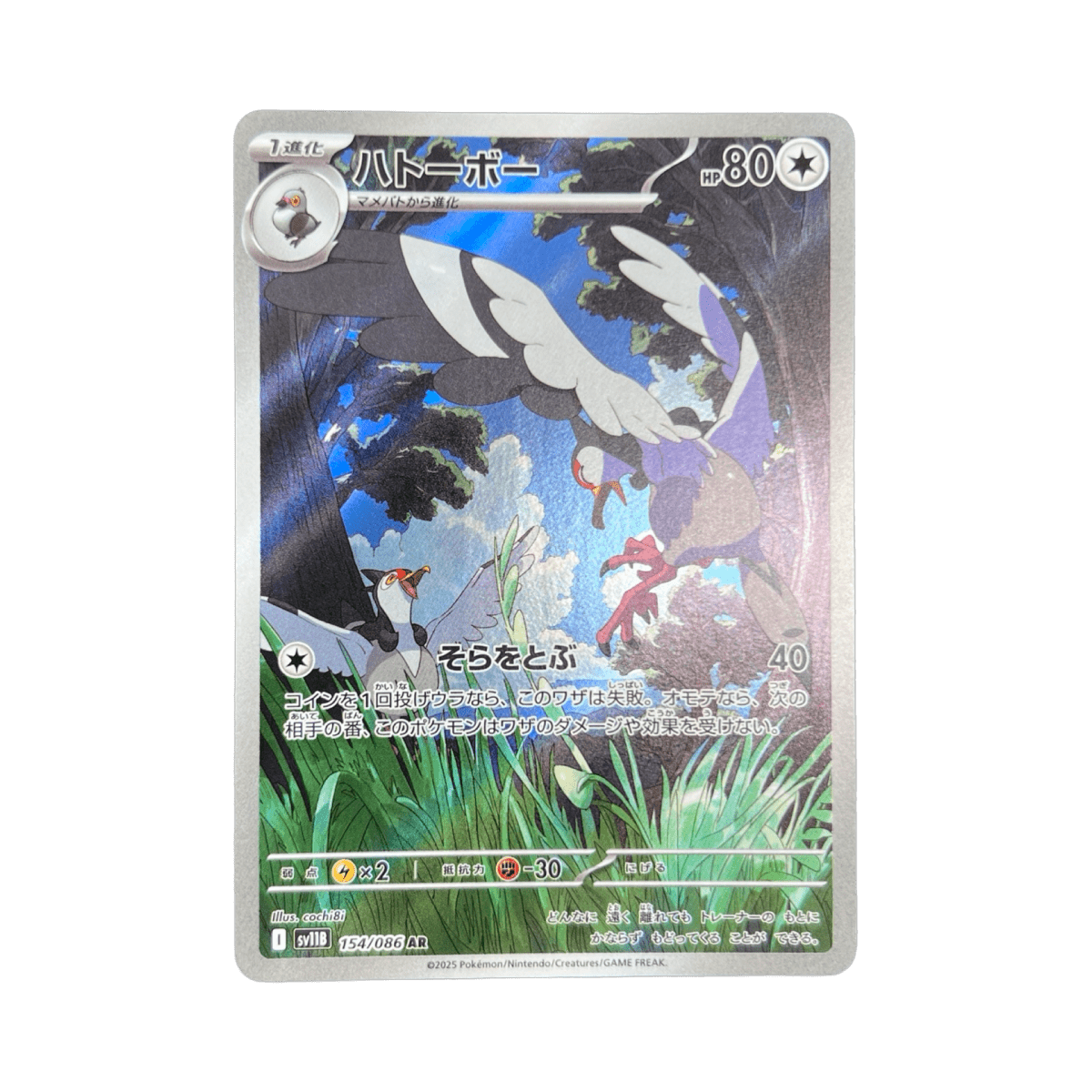 pokémon - COLOMBEAU AR 154/086 SV11B - Drop 14/09 acheter des produits pokémon chez le repaire du collectionneur