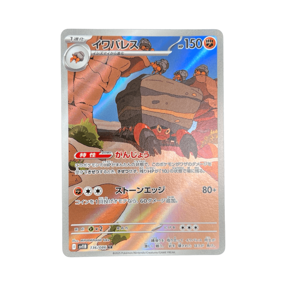 pokémon - CRABARAQUE AR 136/086 SV11B - Drop 14/09 acheter des produits pokémon chez le repaire du collectionneur